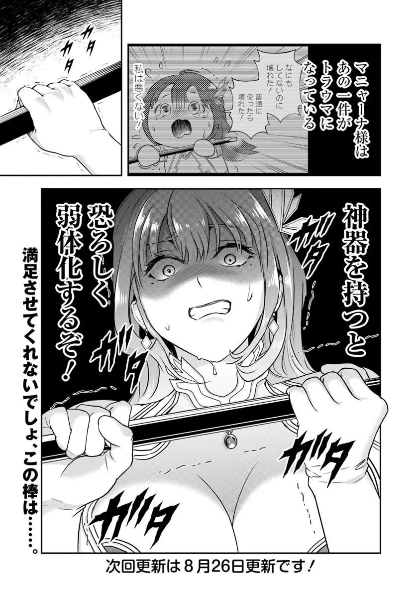 Sono Akuyaku Kizoku, Mama Hiroin ga Suki Sugiru Chapter 47 13ページ
