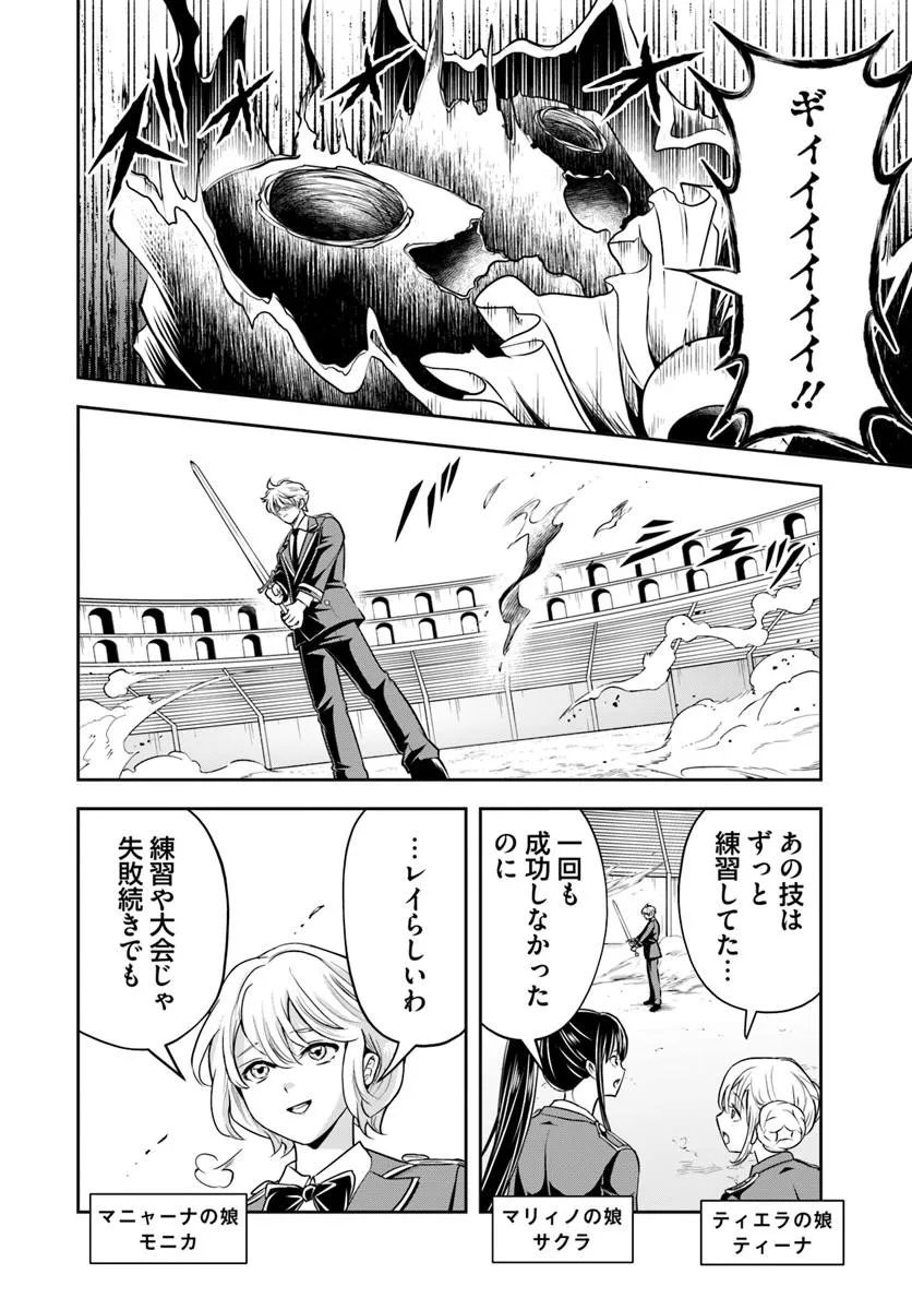 Sono Akuyaku Kizoku, Mama Hiroin ga Suki Sugiru Chapter 47 4ページ