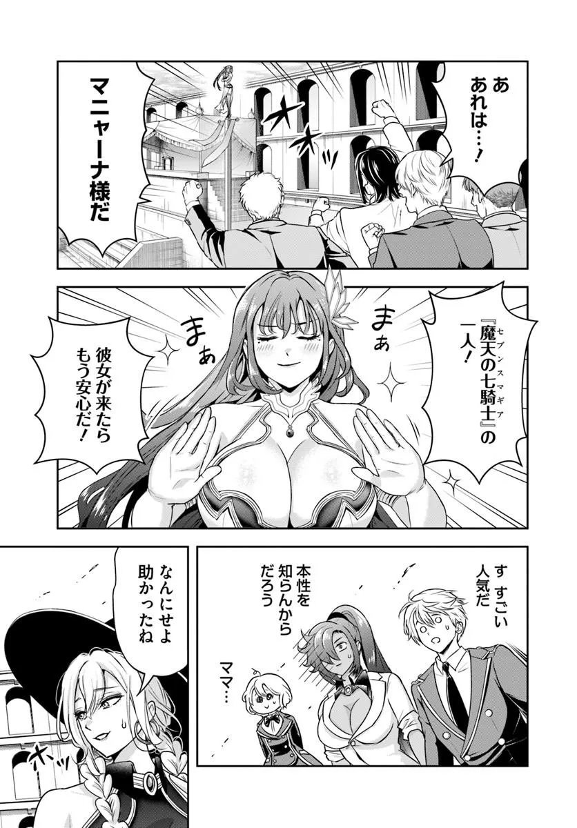 Sono Akuyaku Kizoku, Mama Hiroin ga Suki Sugiru Chapter 47 9ページ