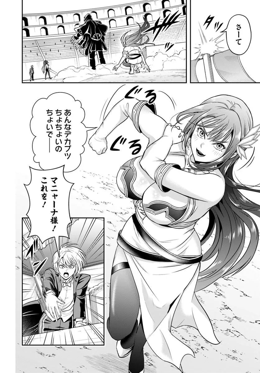 Sono Akuyaku Kizoku, Mama Hiroin ga Suki Sugiru Chapter 47 10ページ