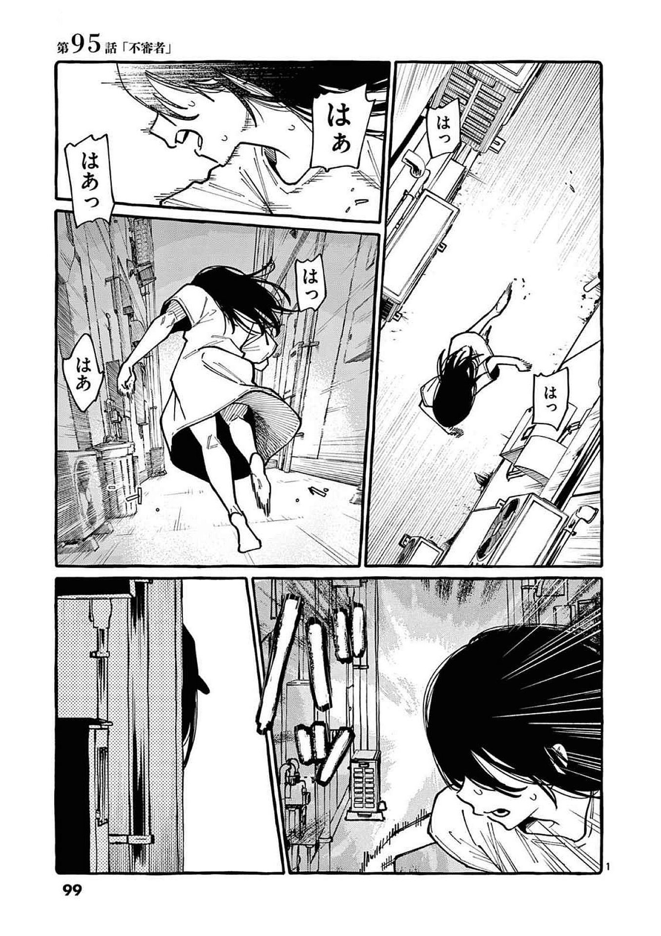 Ushiro no Shoumen Kamui-san Chapter 95 1ページ