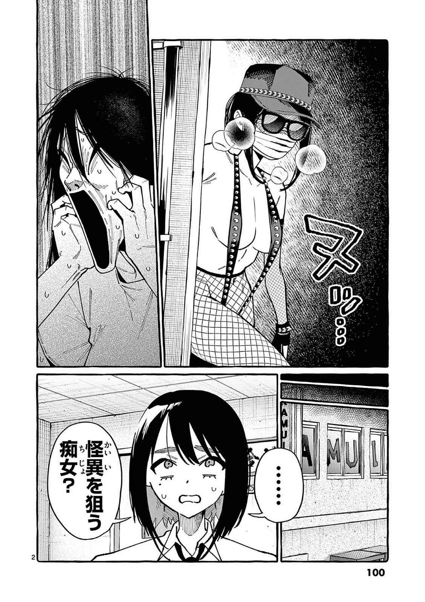Ushiro no Shoumen Kamui-san Chapter 95 2ページ