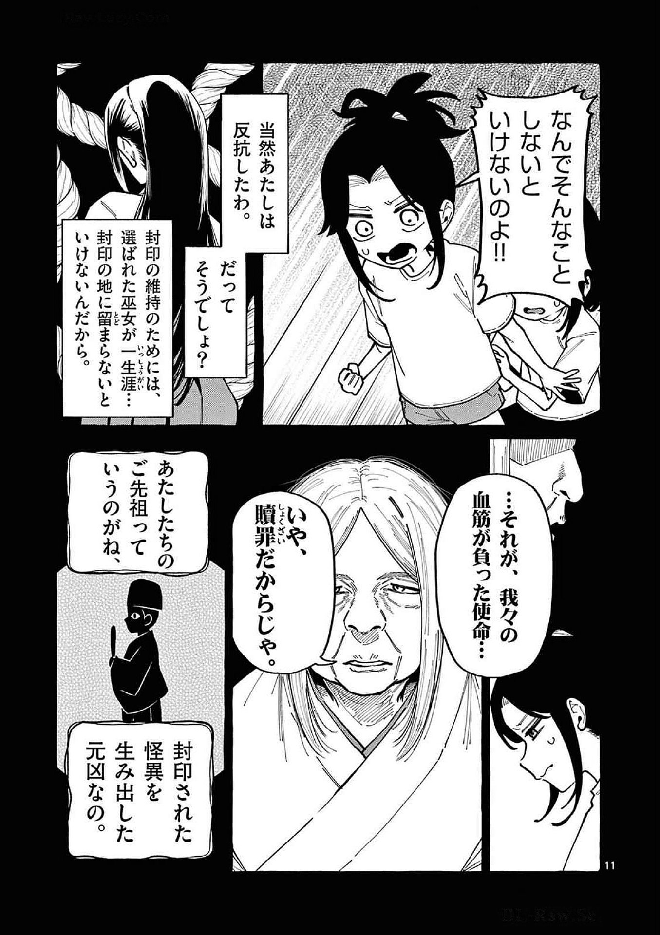Ushiro no Shoumen Kamui-san Chapter 95 11ページ