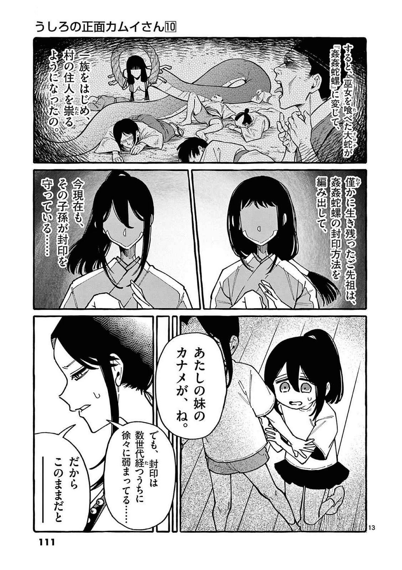 Ushiro no Shoumen Kamui-san Chapter 95 13ページ