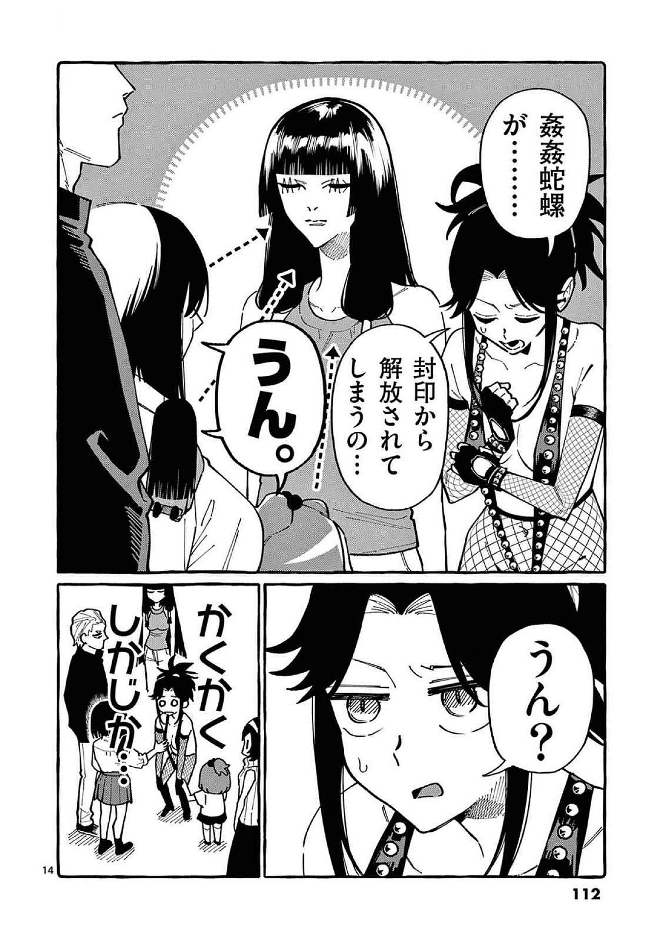 Ushiro no Shoumen Kamui-san Chapter 95 14ページ