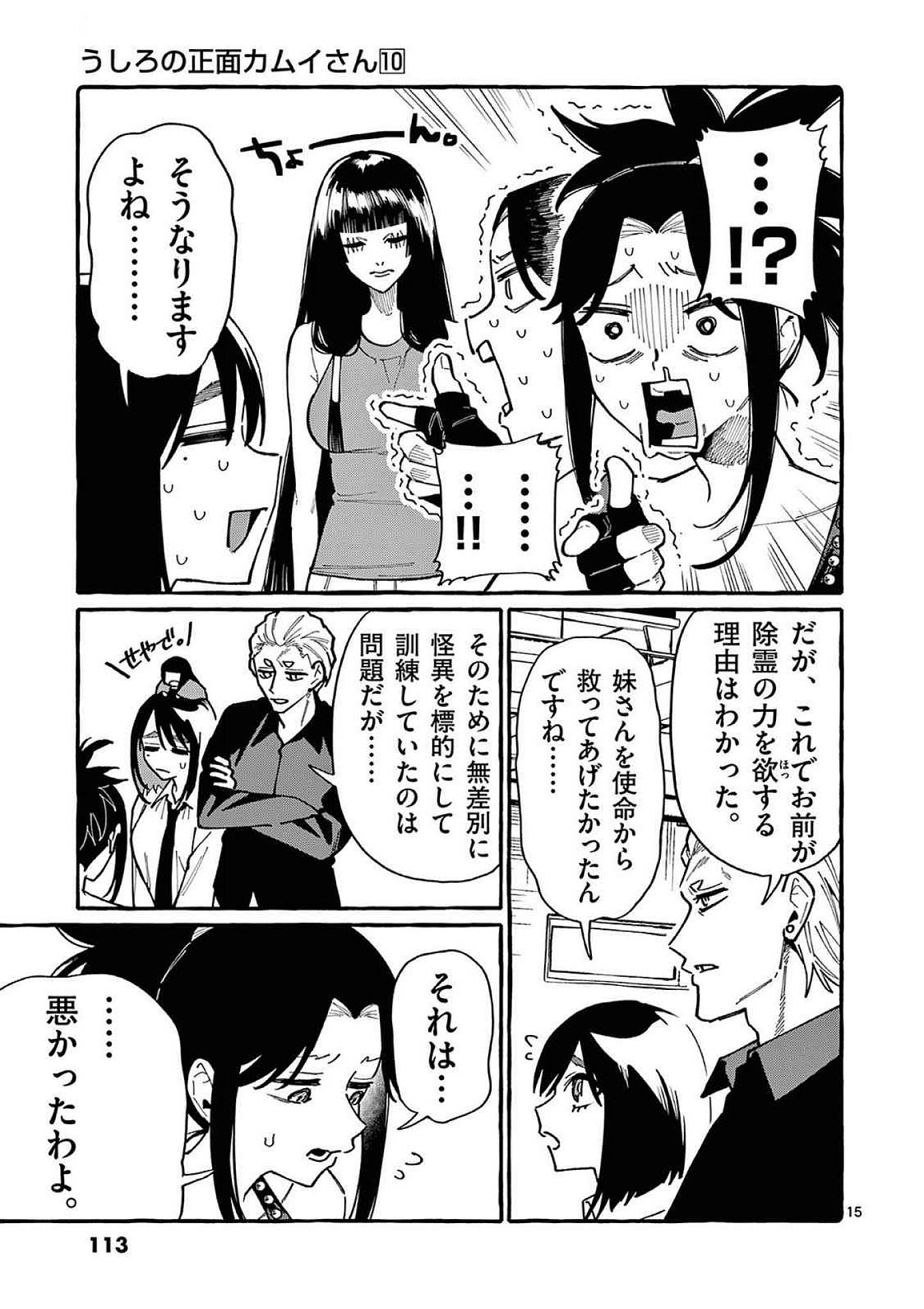 Ushiro no Shoumen Kamui-san Chapter 95 15ページ