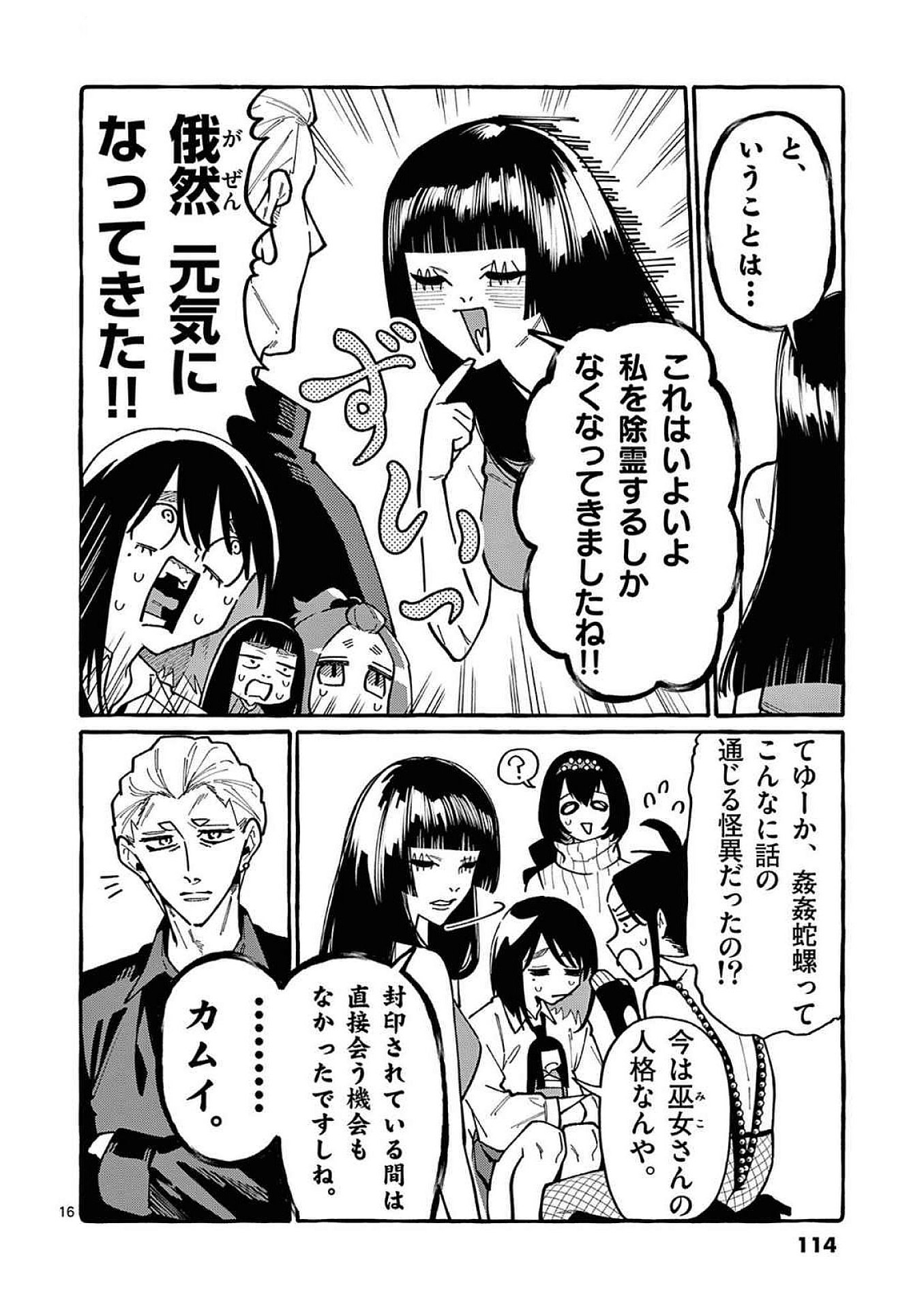 Ushiro no Shoumen Kamui-san Chapter 95 16ページ