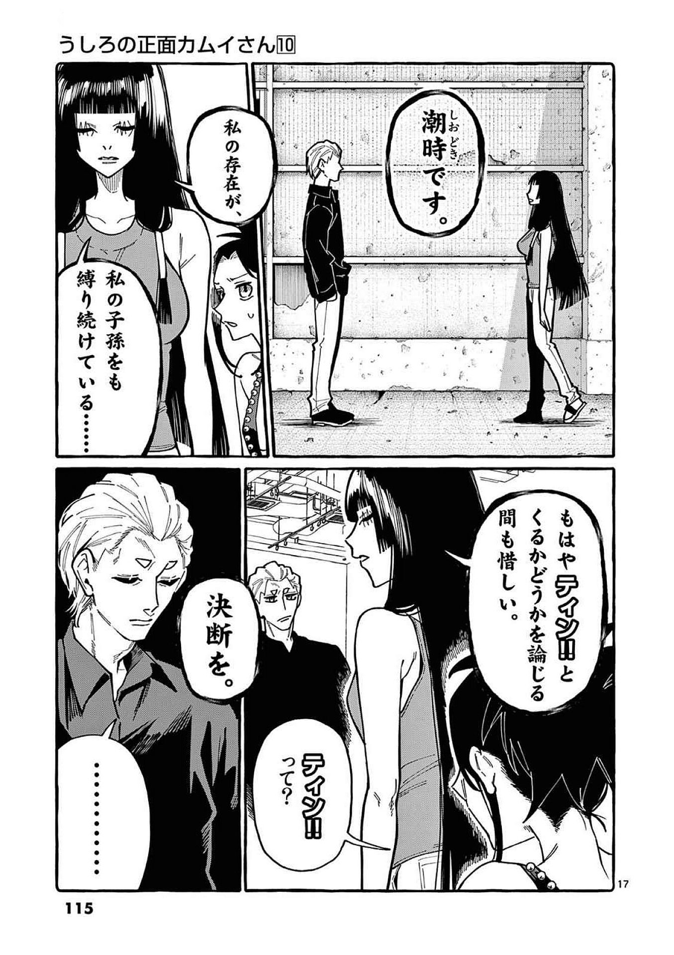 Ushiro no Shoumen Kamui-san Chapter 95 17ページ