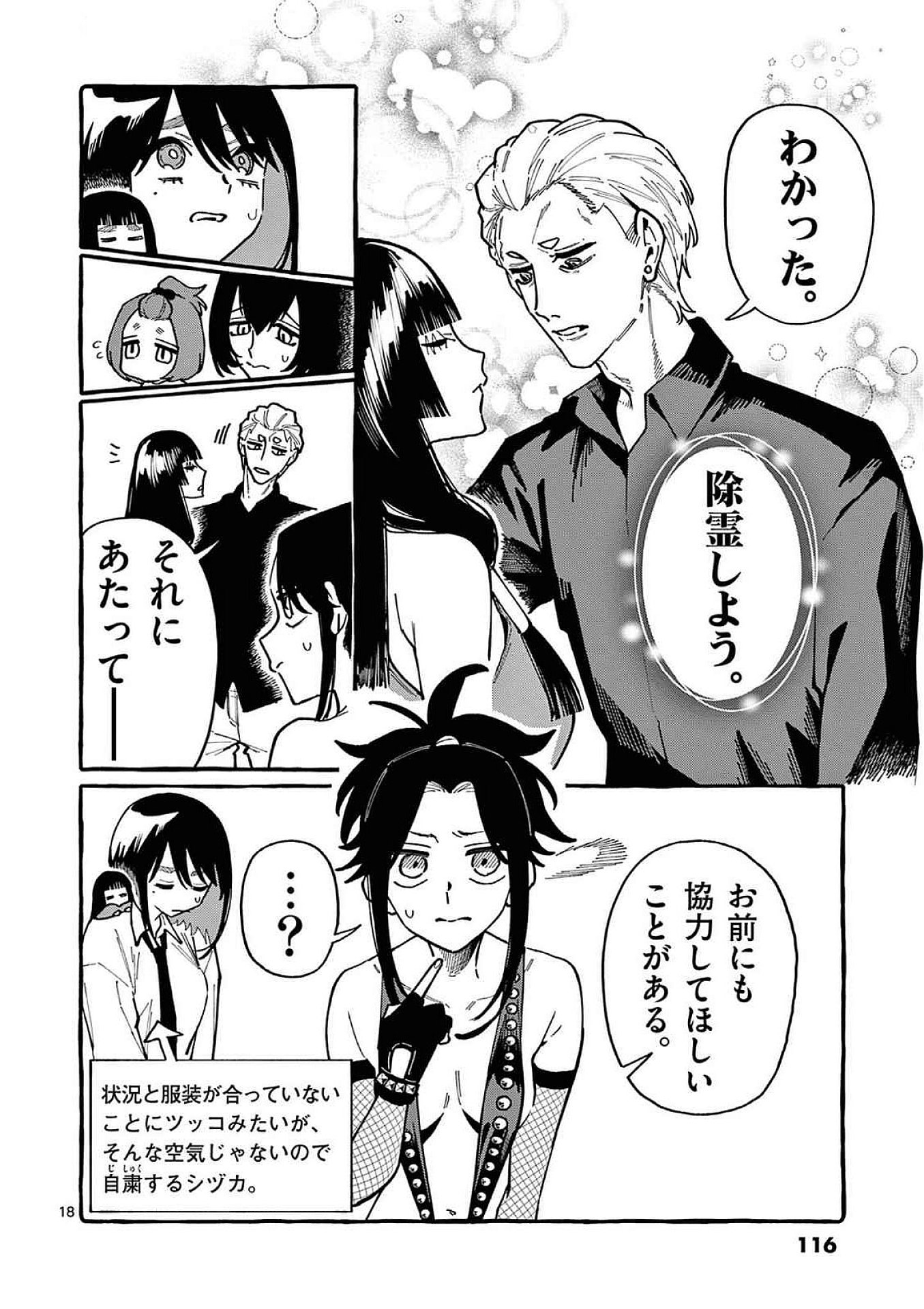 Ushiro no Shoumen Kamui-san Chapter 95 18ページ