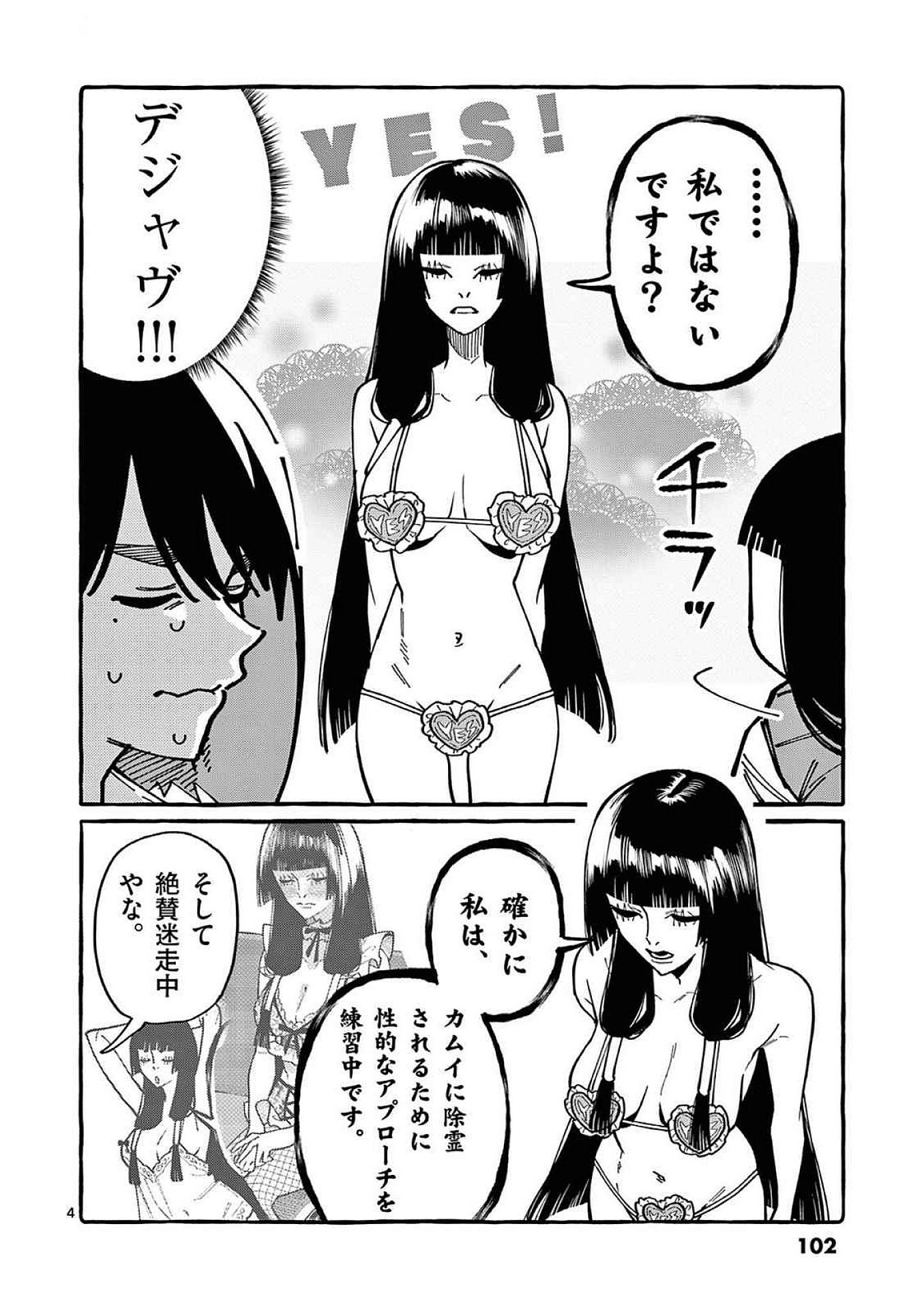 Ushiro no Shoumen Kamui-san Chapter 95 4ページ