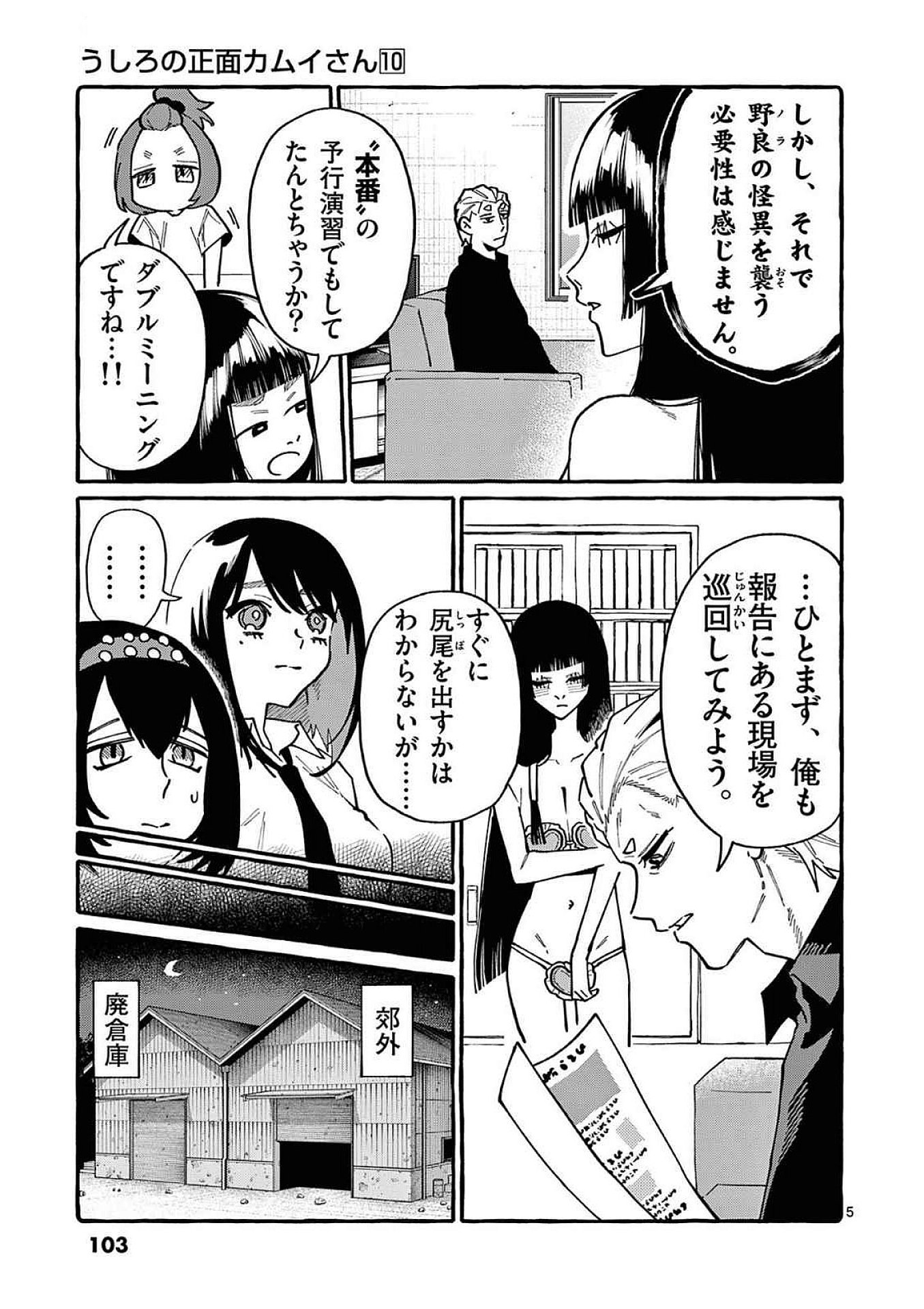 Ushiro no Shoumen Kamui-san Chapter 95 5ページ