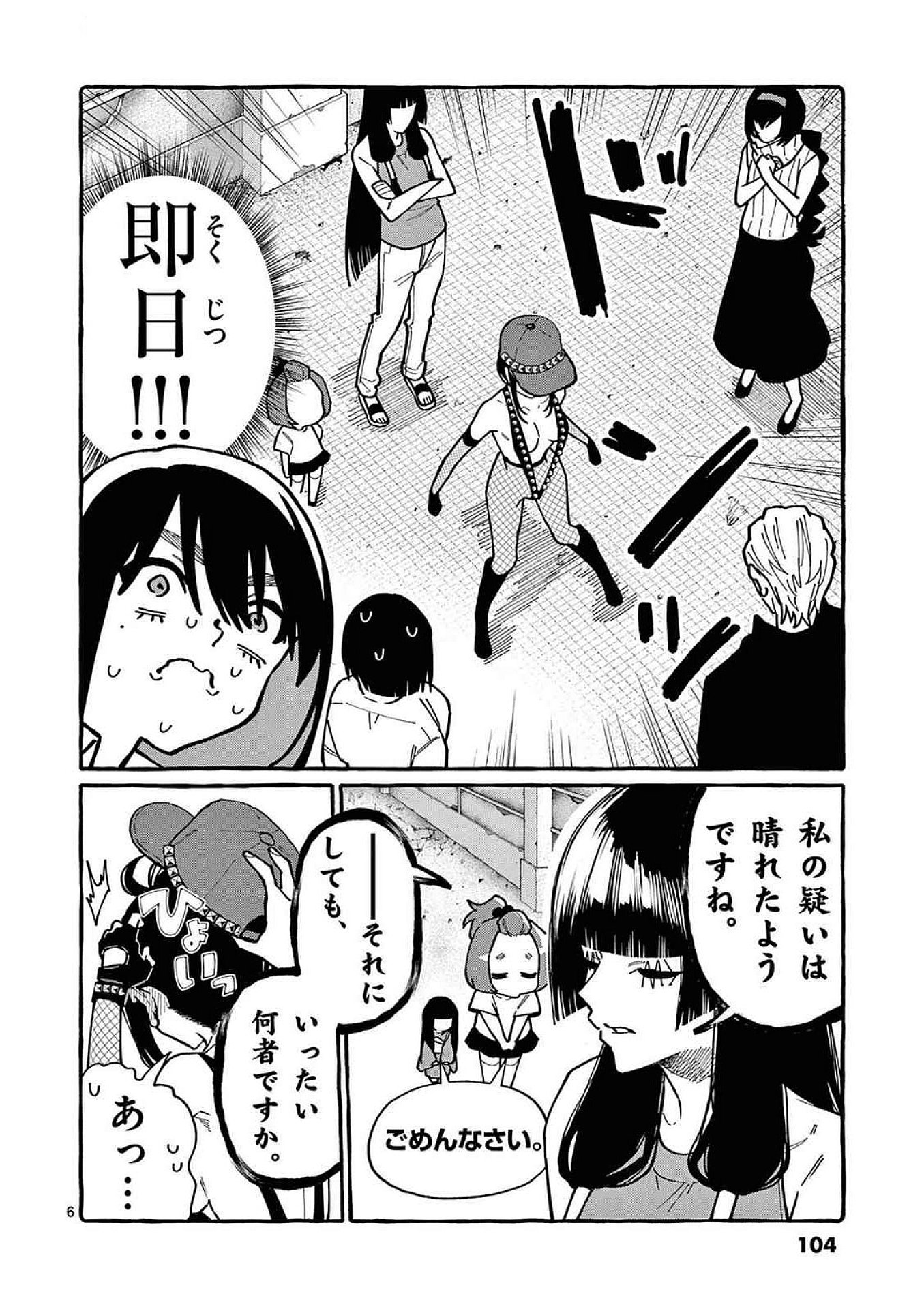 Ushiro no Shoumen Kamui-san Chapter 95 6ページ