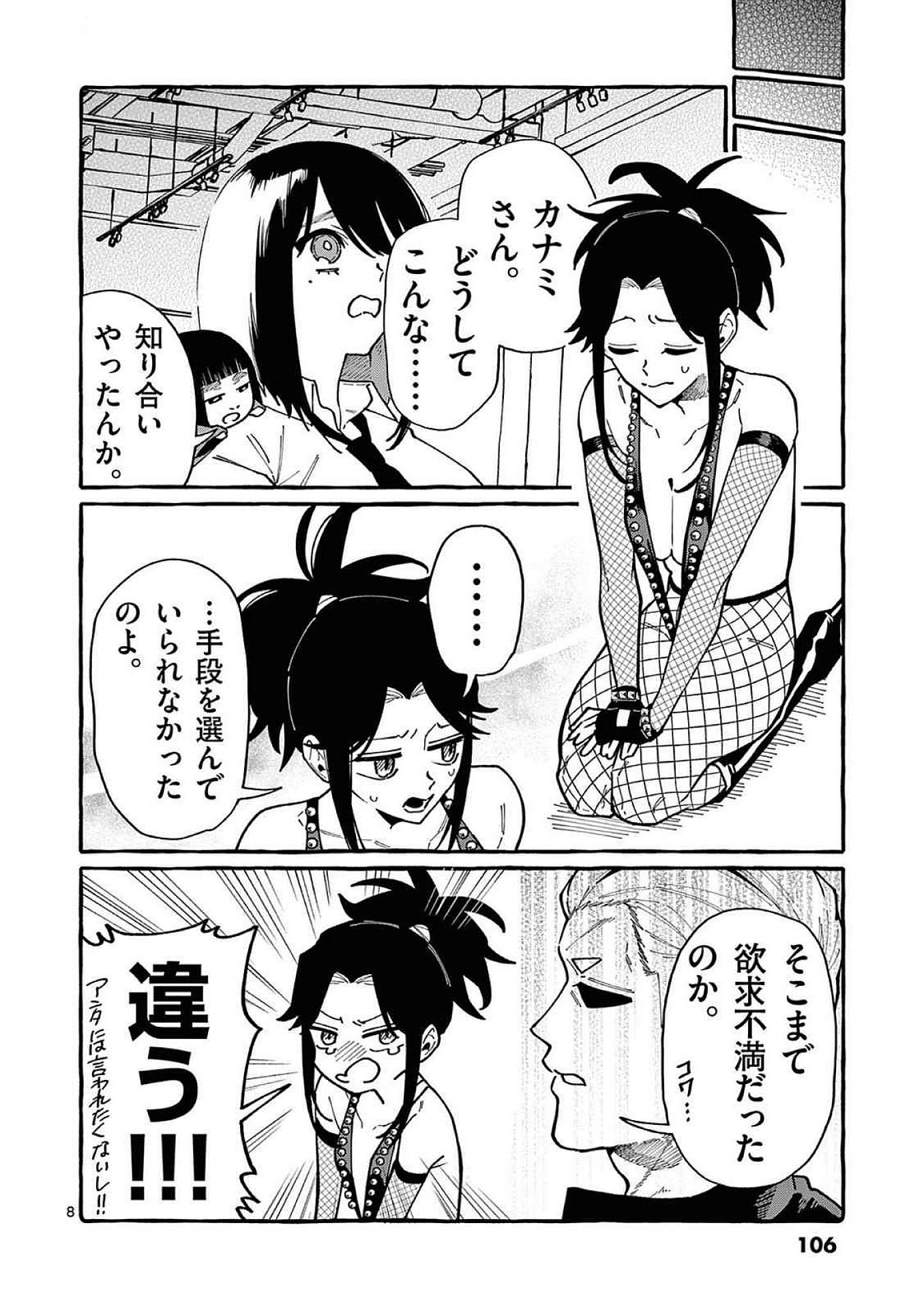 Ushiro no Shoumen Kamui-san Chapter 95 8ページ