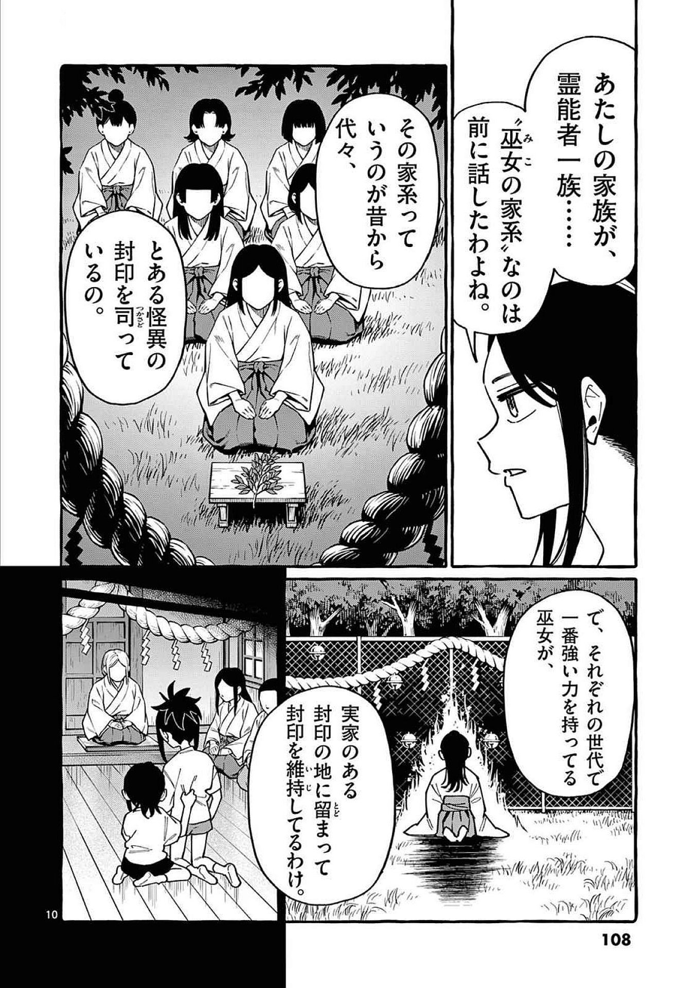 Ushiro no Shoumen Kamui-san Chapter 95 10ページ