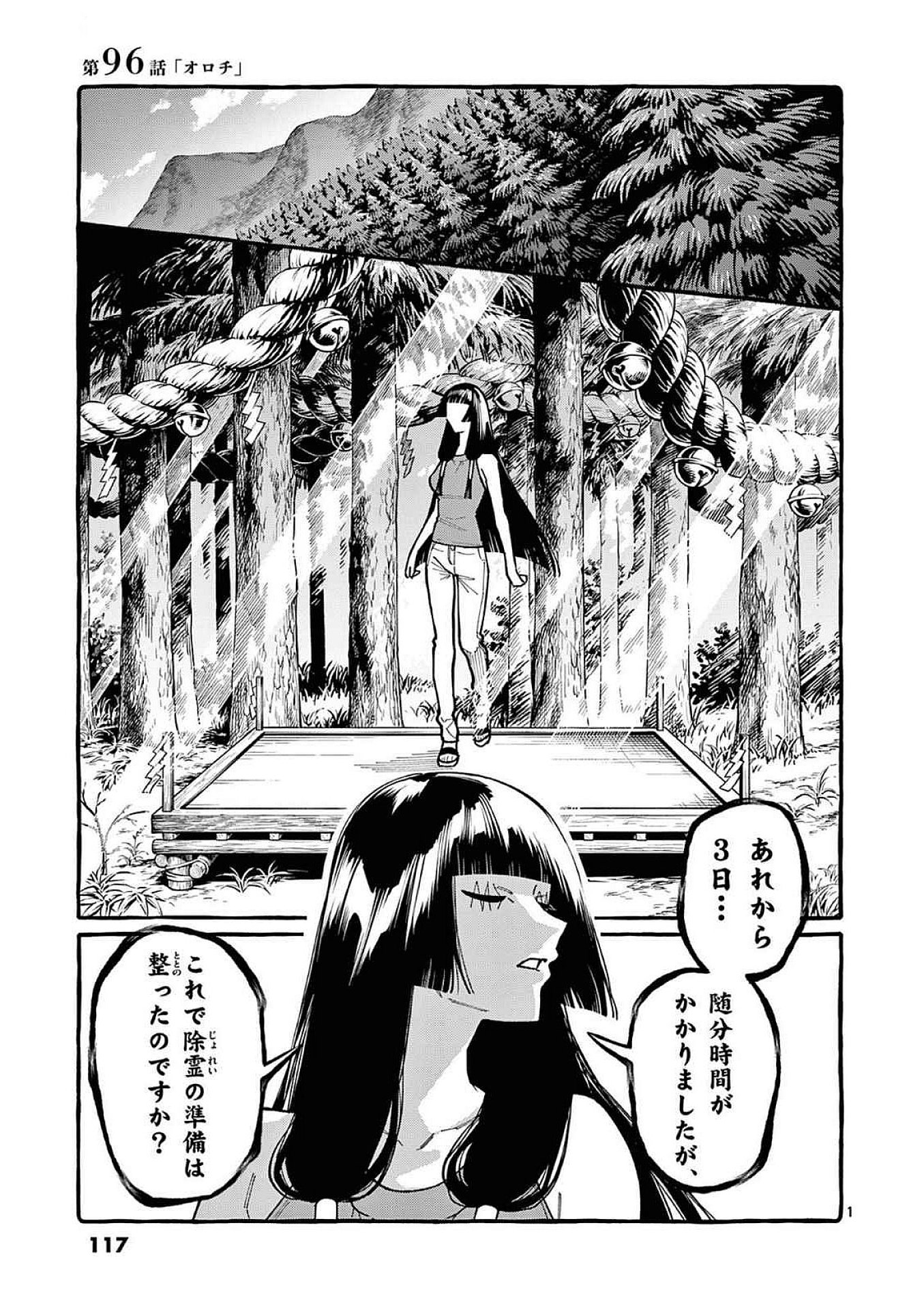 Ushiro no Shoumen Kamui-san Chapter 96 1ページ