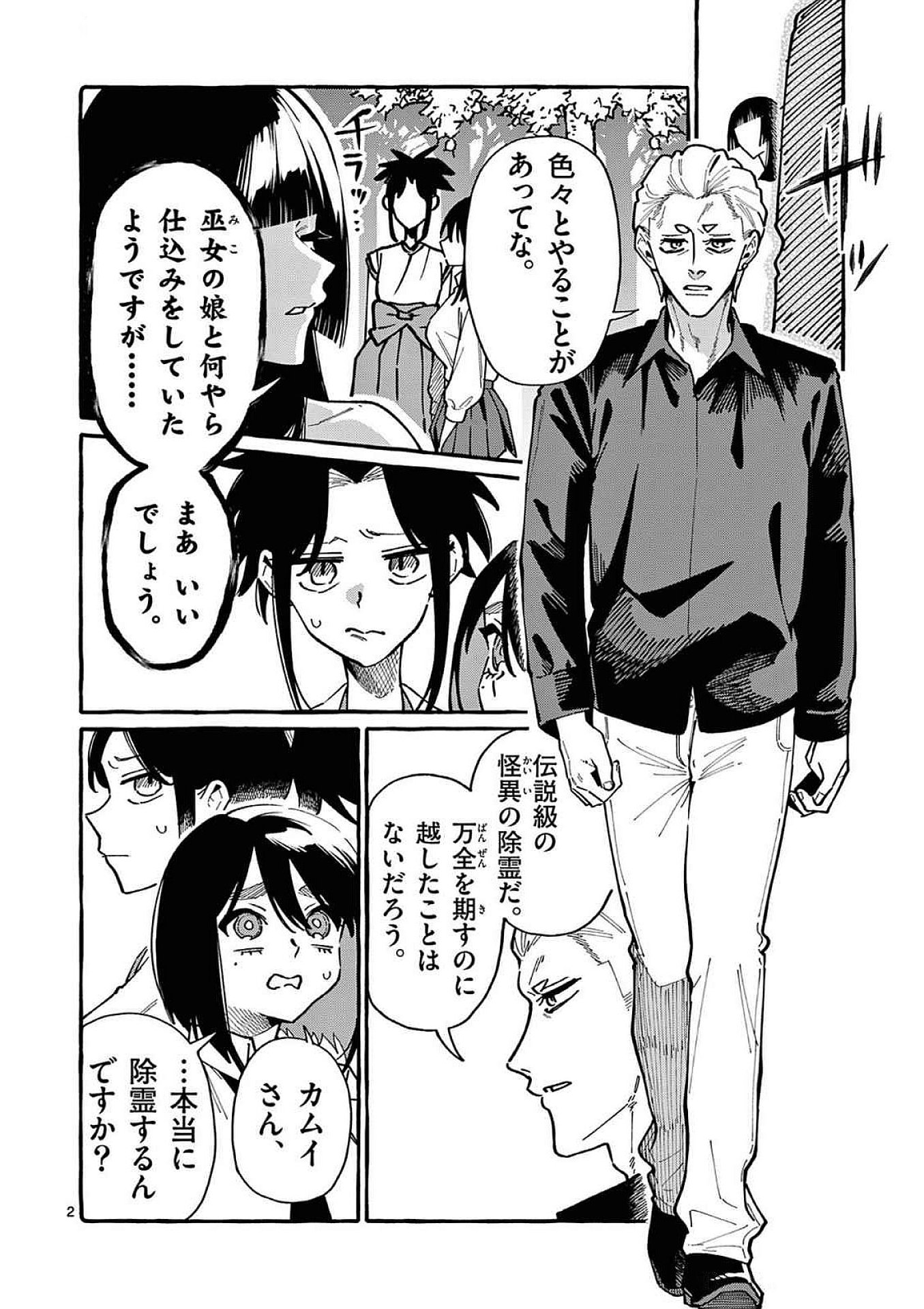 Ushiro no Shoumen Kamui-san Chapter 96 2ページ