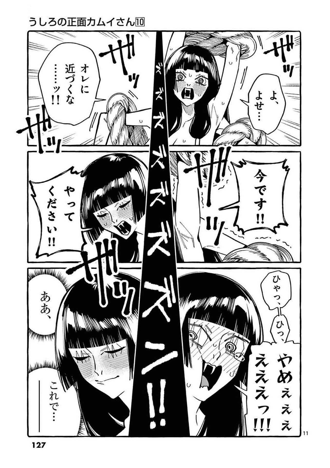 Ushiro no Shoumen Kamui-san Chapter 96 11ページ
