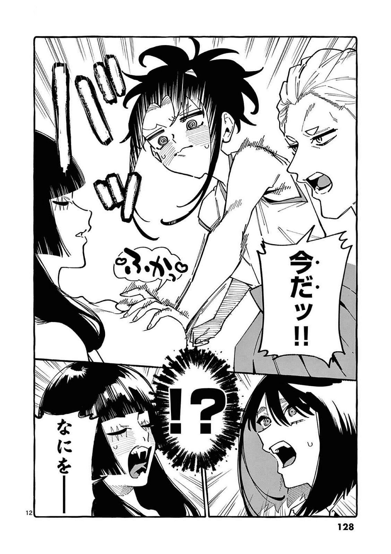 Ushiro no Shoumen Kamui-san Chapter 96 12ページ