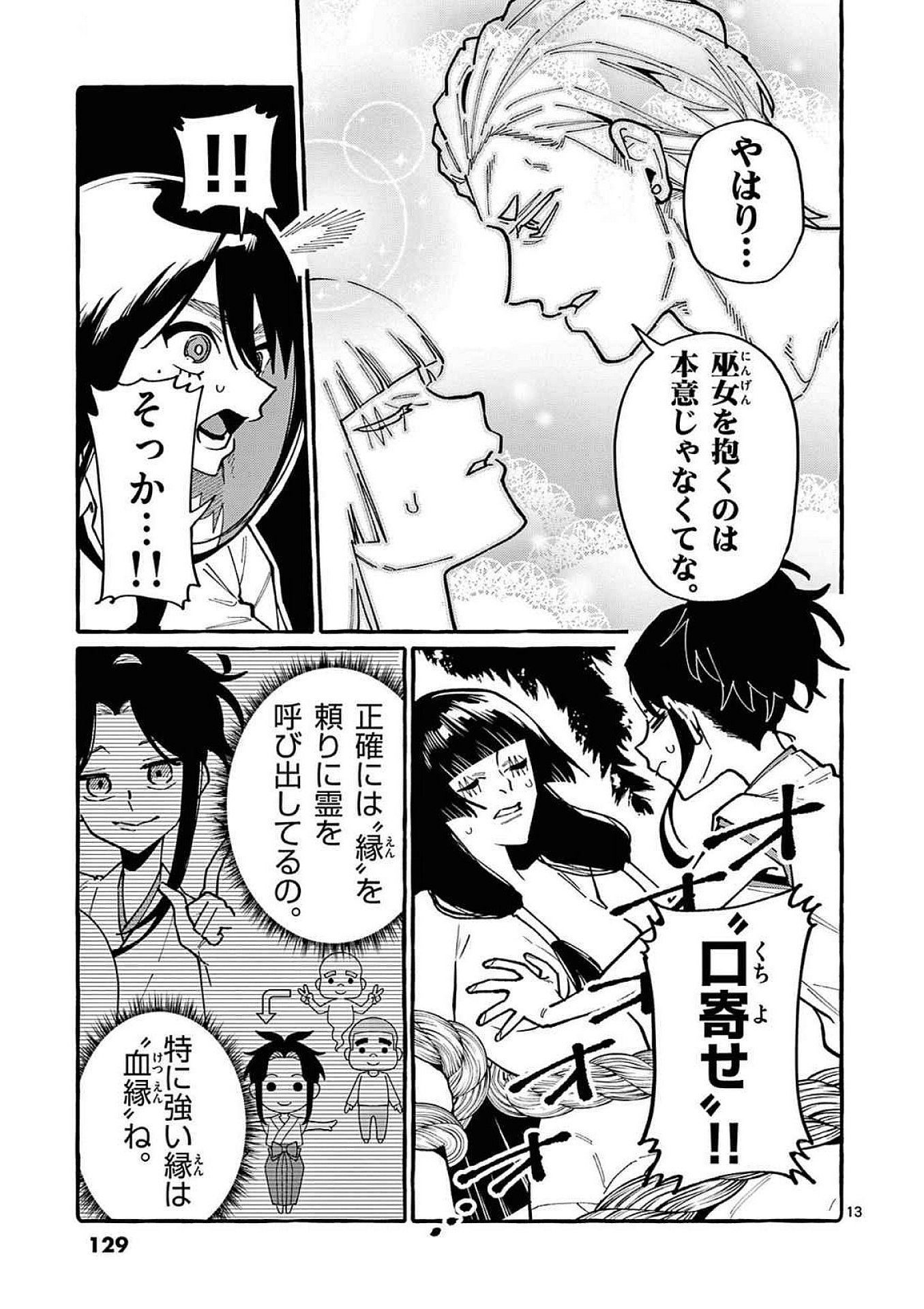 Ushiro no Shoumen Kamui-san Chapter 96 13ページ