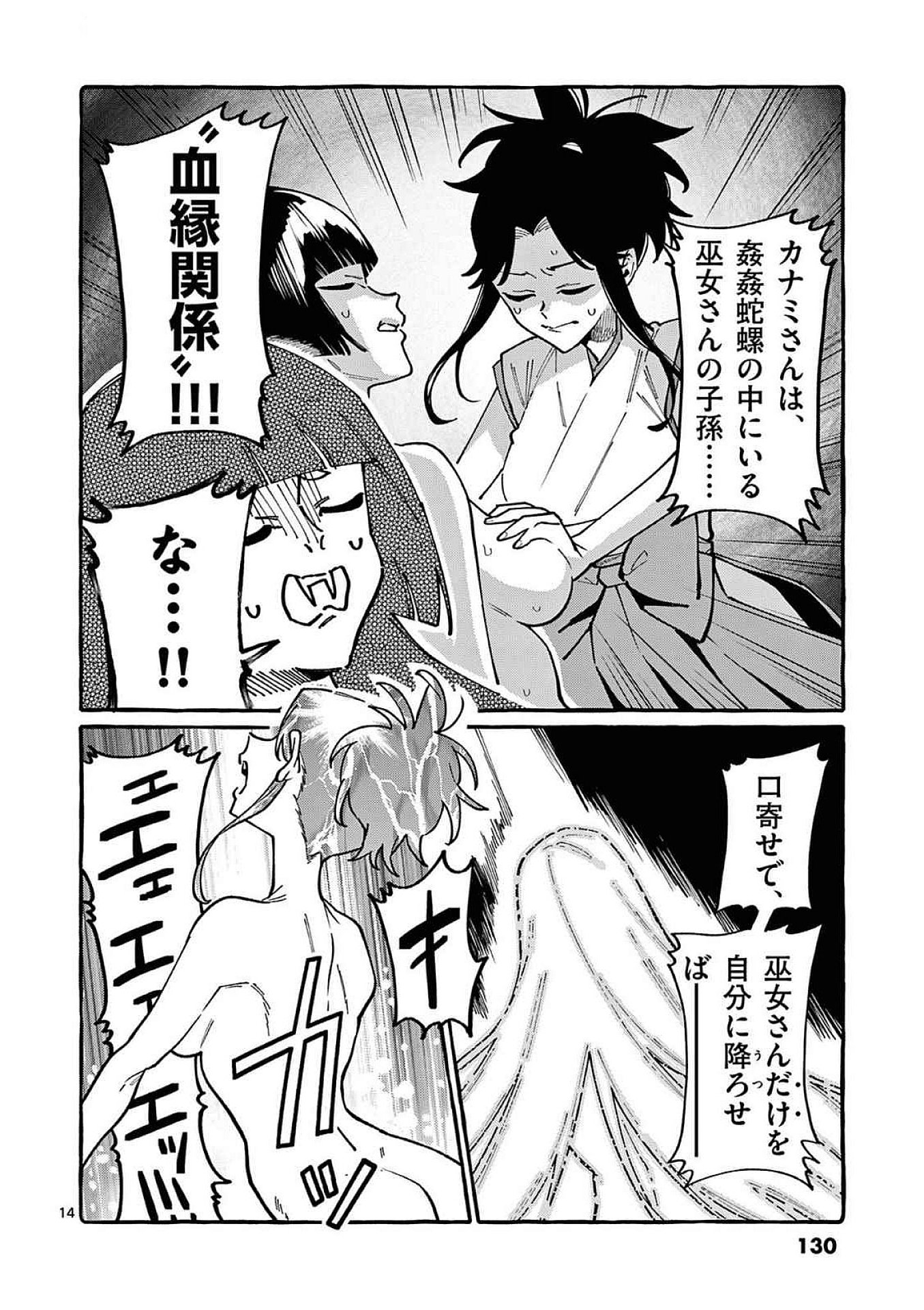 Ushiro no Shoumen Kamui-san Chapter 96 14ページ