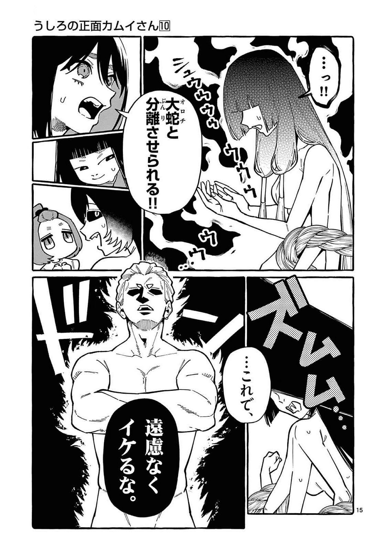 Ushiro no Shoumen Kamui-san Chapter 96 15ページ