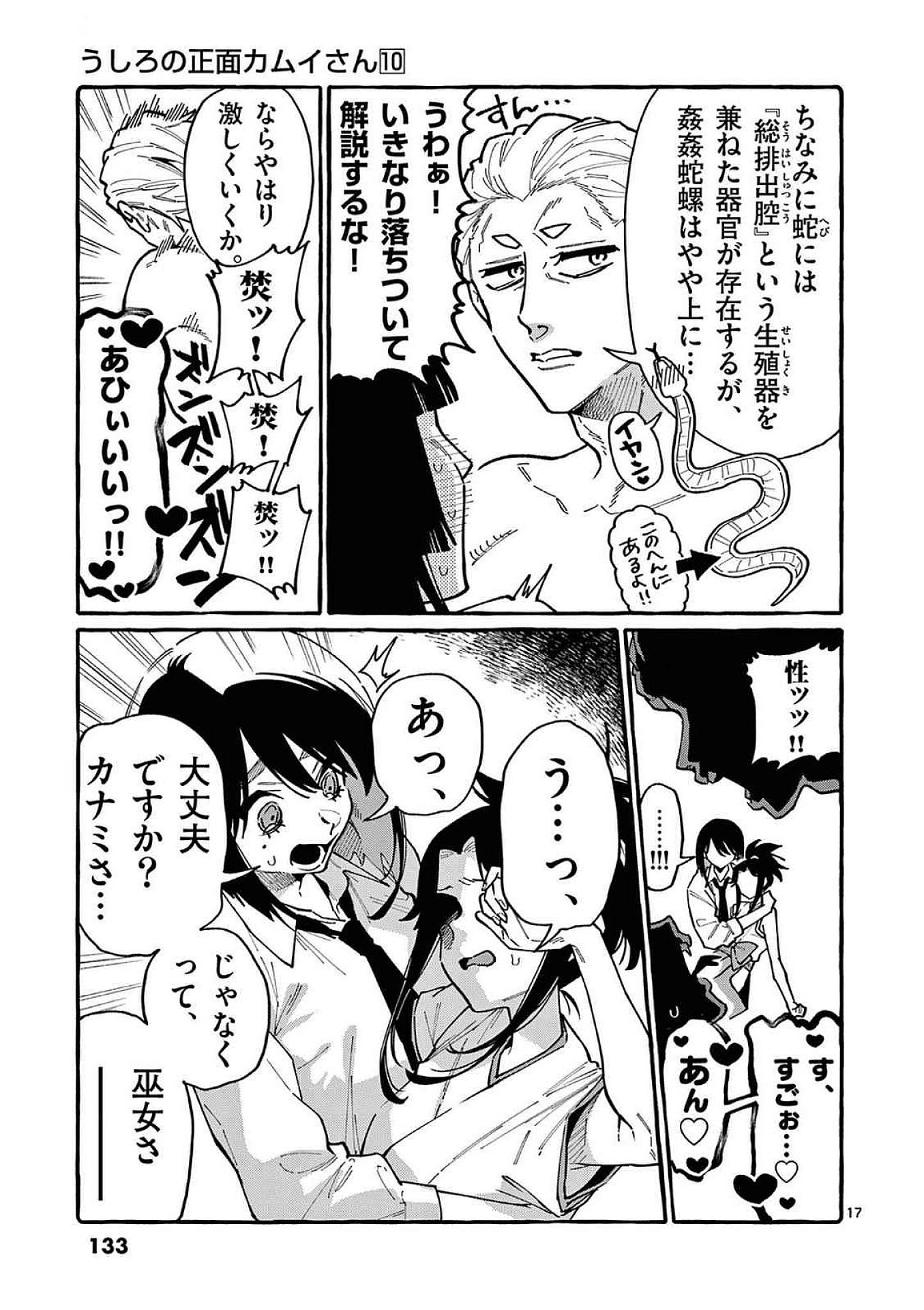 Ushiro no Shoumen Kamui-san Chapter 96 17ページ