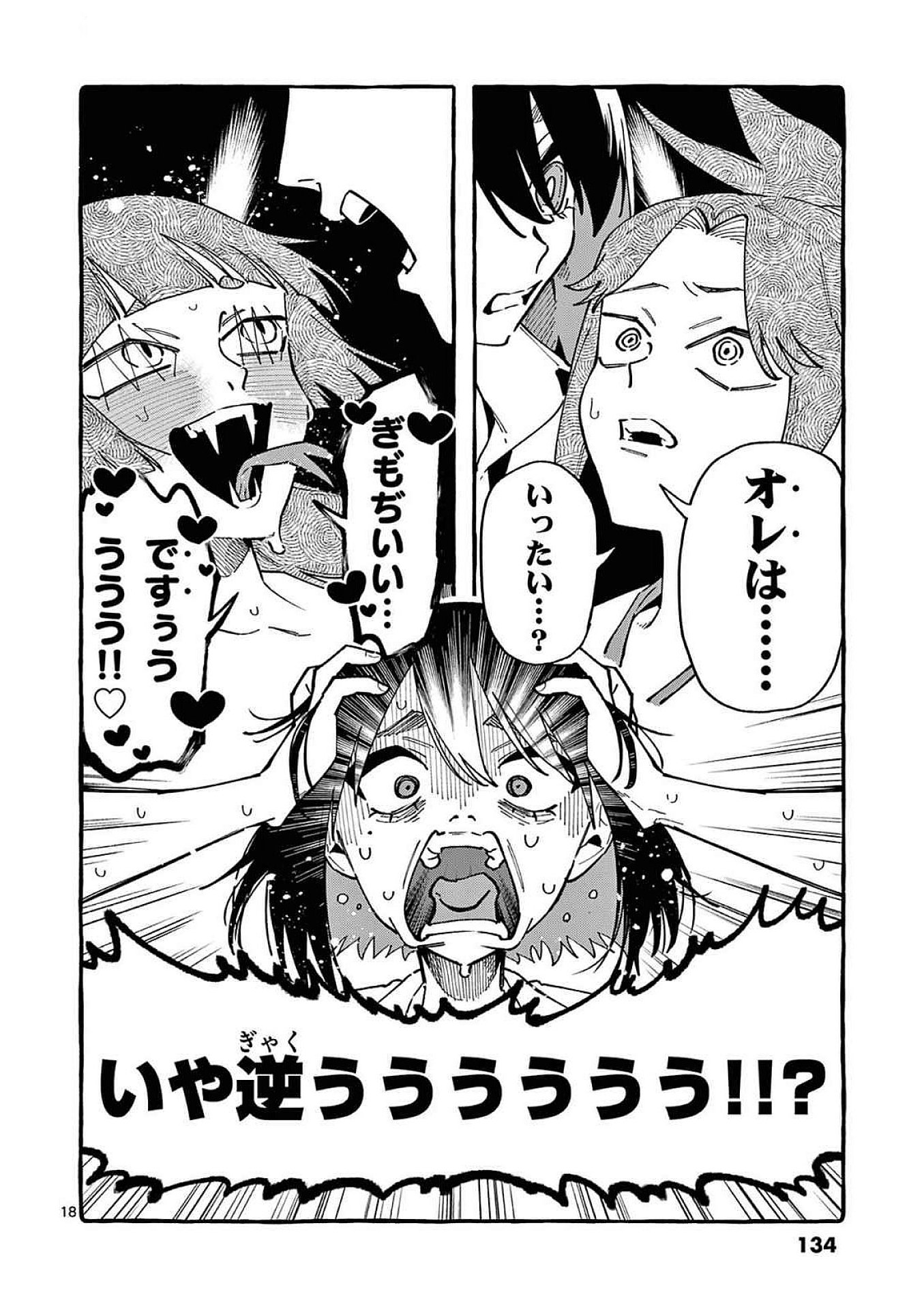 Ushiro no Shoumen Kamui-san Chapter 96 18ページ