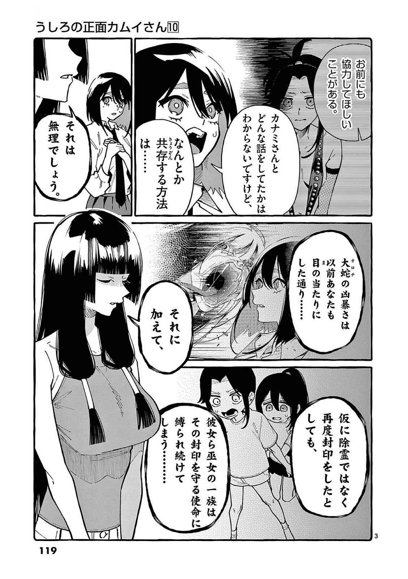 Ushiro no Shoumen Kamui-san Chapter 96 3ページ