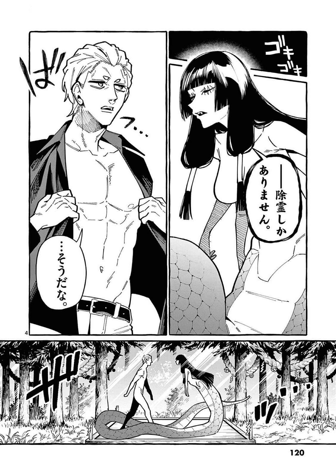 Ushiro no Shoumen Kamui-san Chapter 96 4ページ