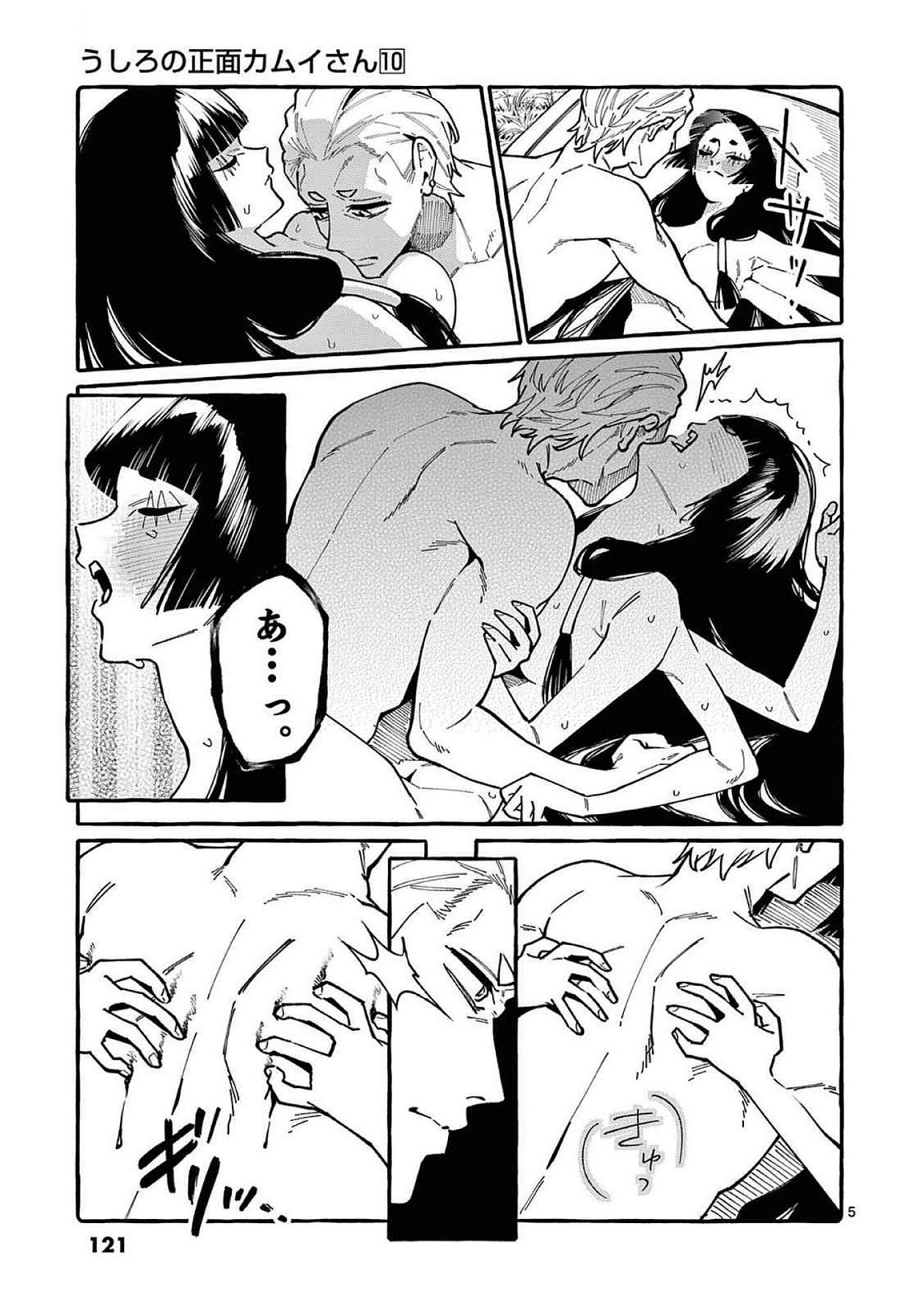 Ushiro no Shoumen Kamui-san Chapter 96 5ページ