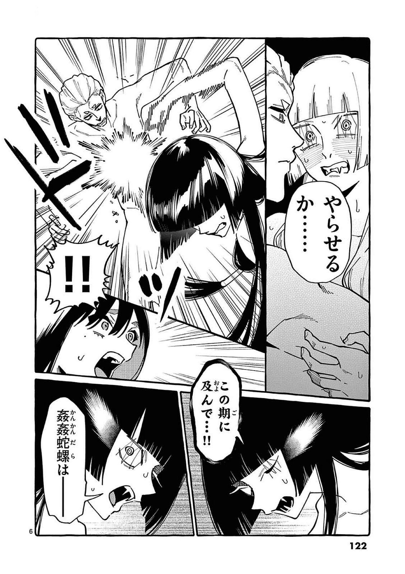 Ushiro no Shoumen Kamui-san Chapter 96 6ページ
