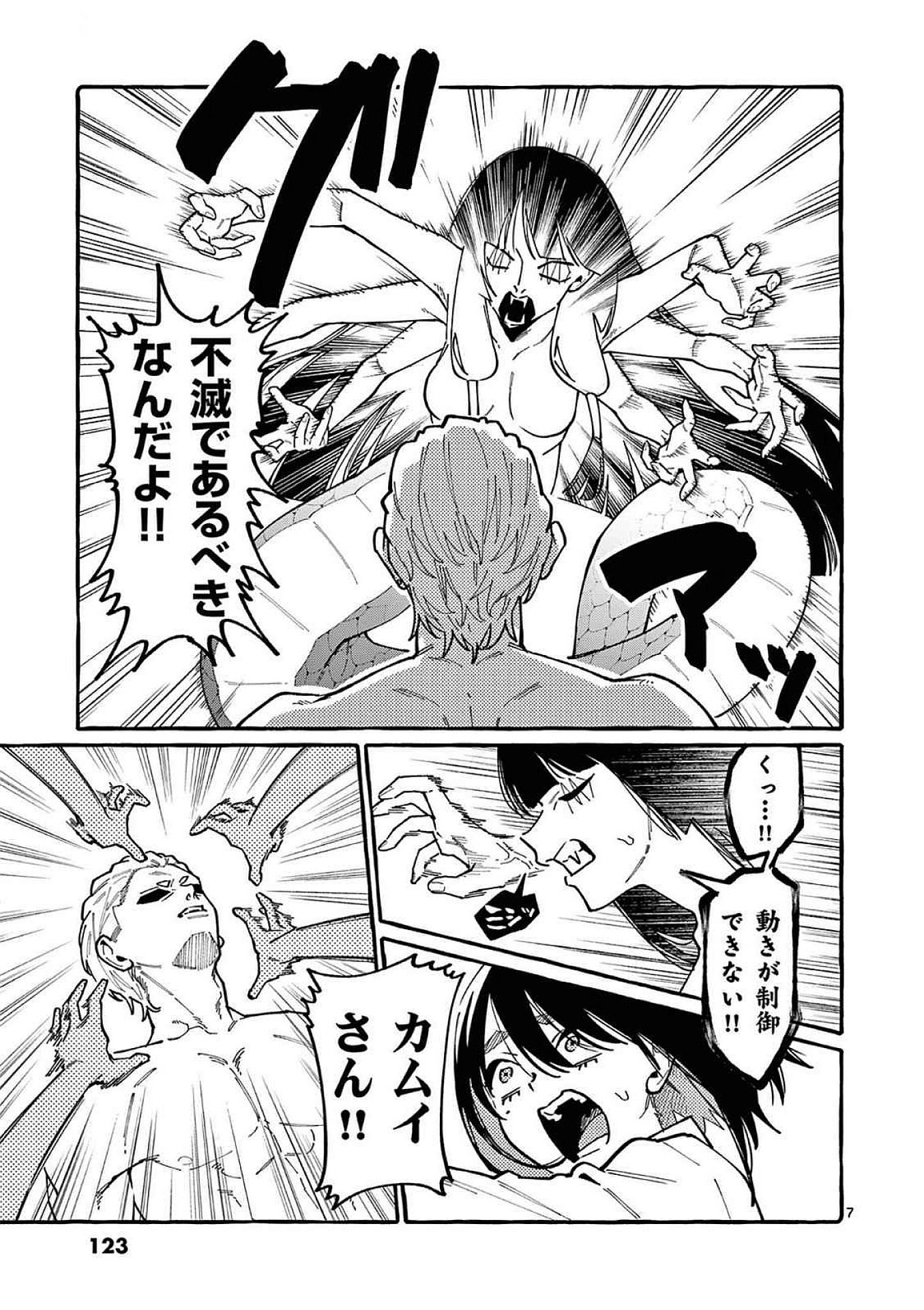 Ushiro no Shoumen Kamui-san Chapter 96 7ページ