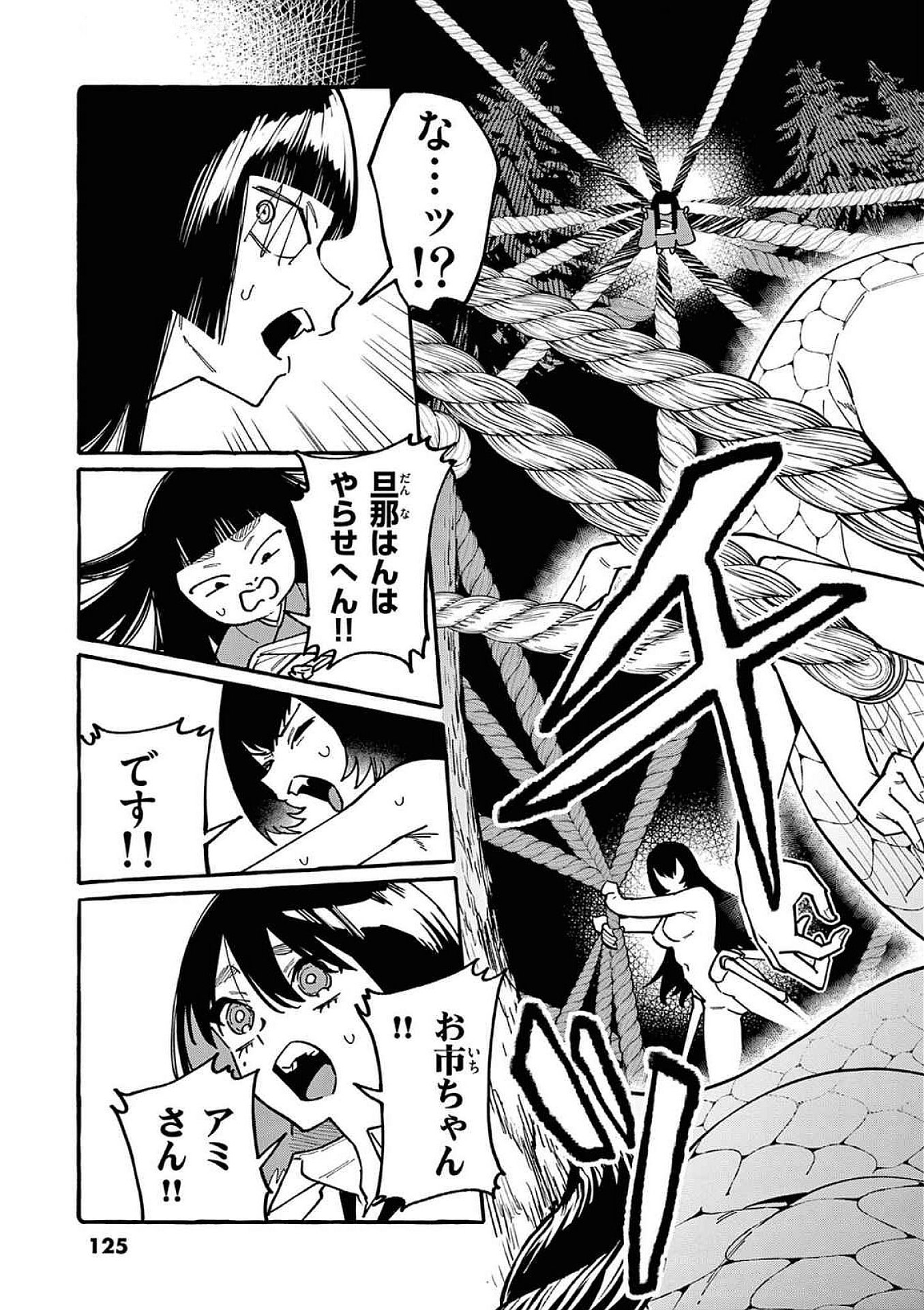 Ushiro no Shoumen Kamui-san Chapter 96 9ページ