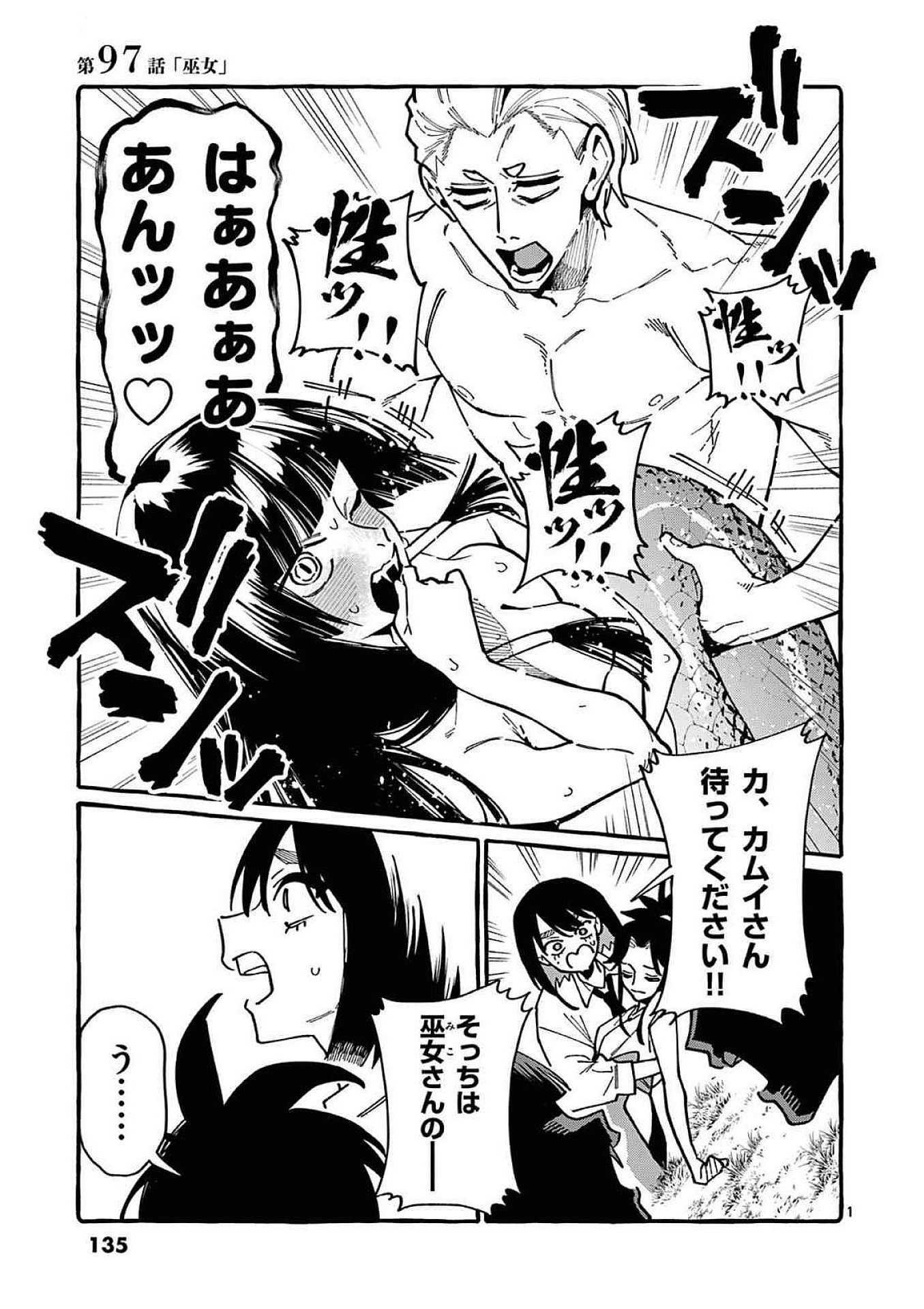 Ushiro no Shoumen Kamui-san Chapter 97 1ページ