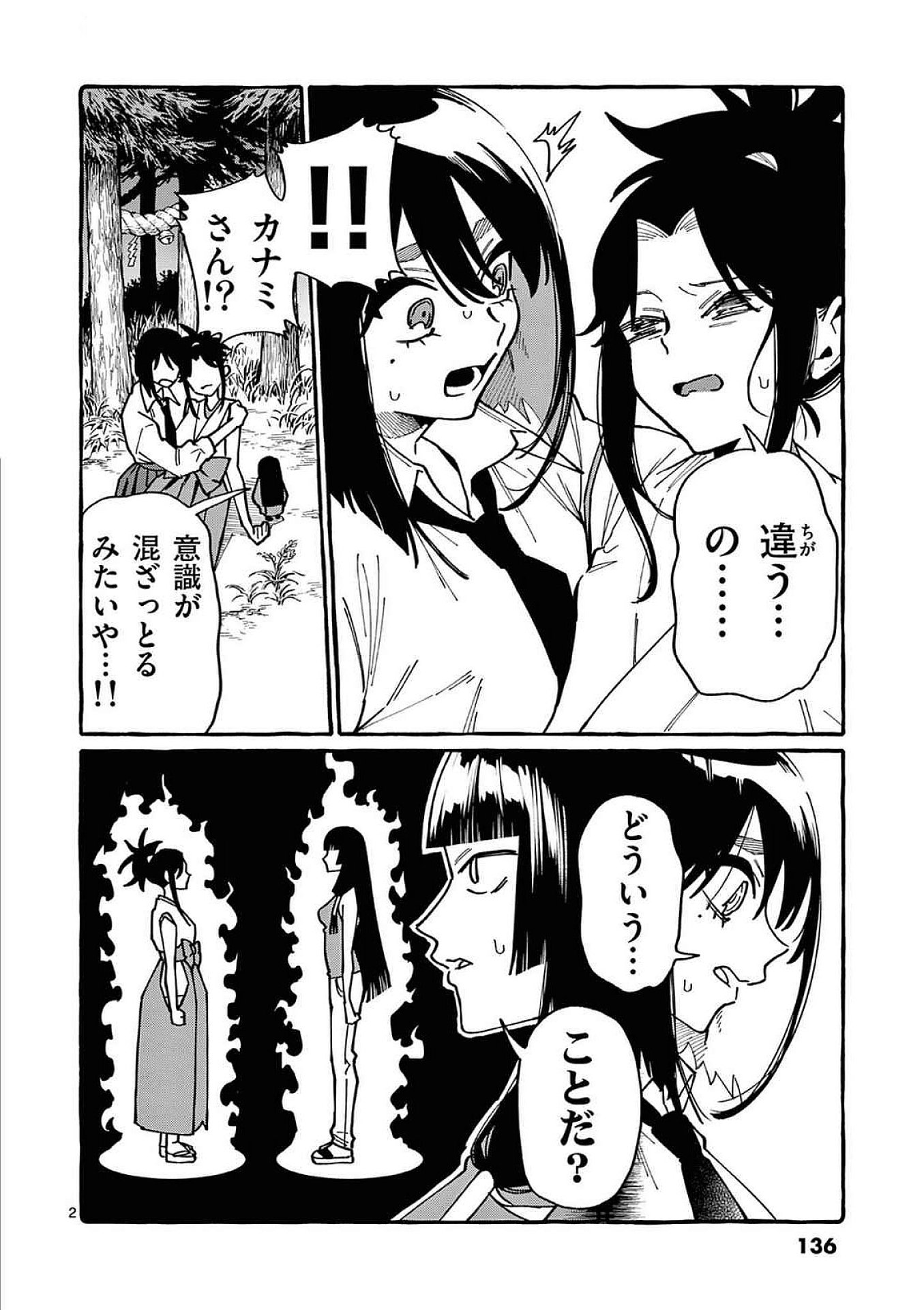Ushiro no Shoumen Kamui-san Chapter 97 2ページ