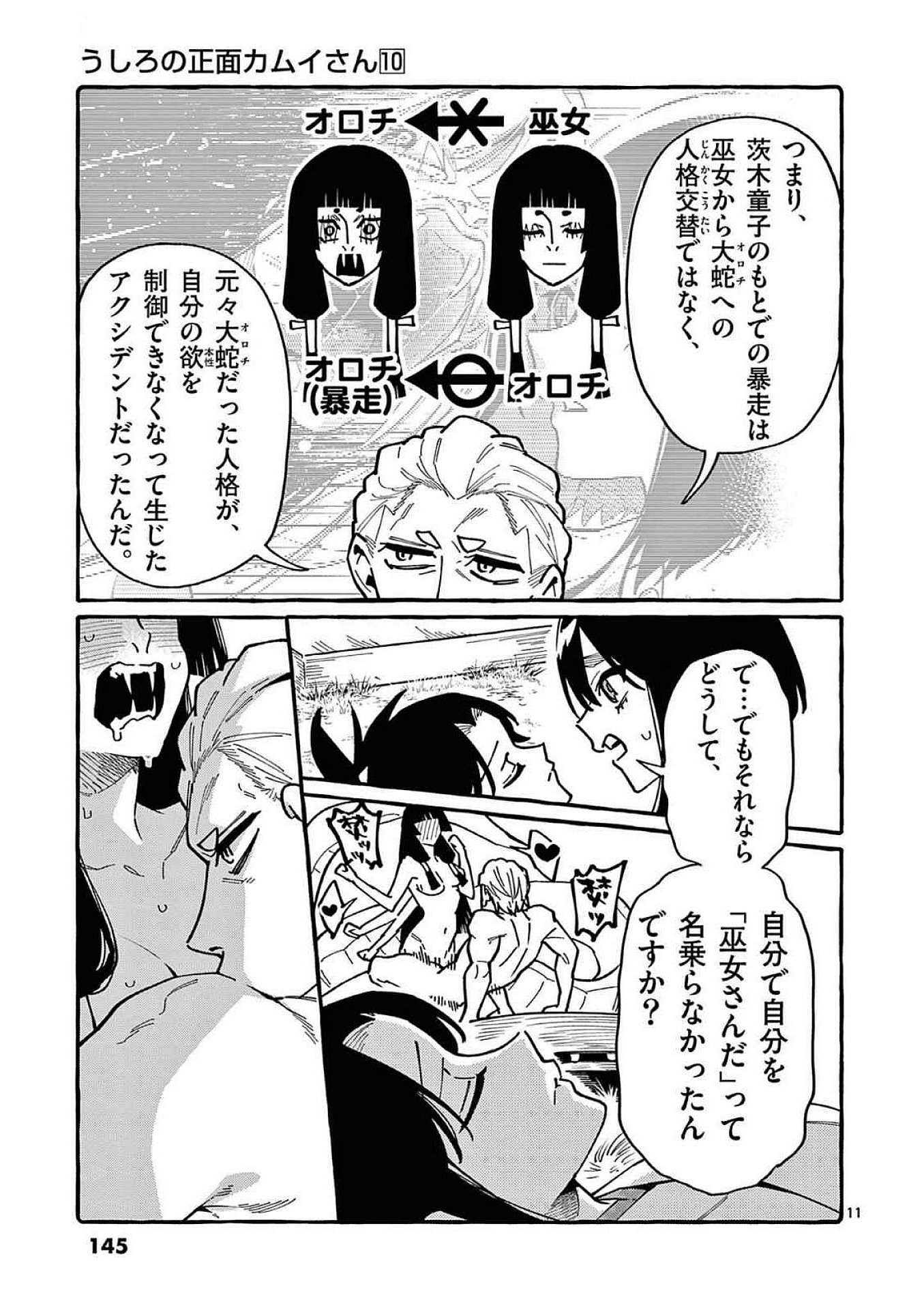 Ushiro no Shoumen Kamui-san Chapter 97 11ページ