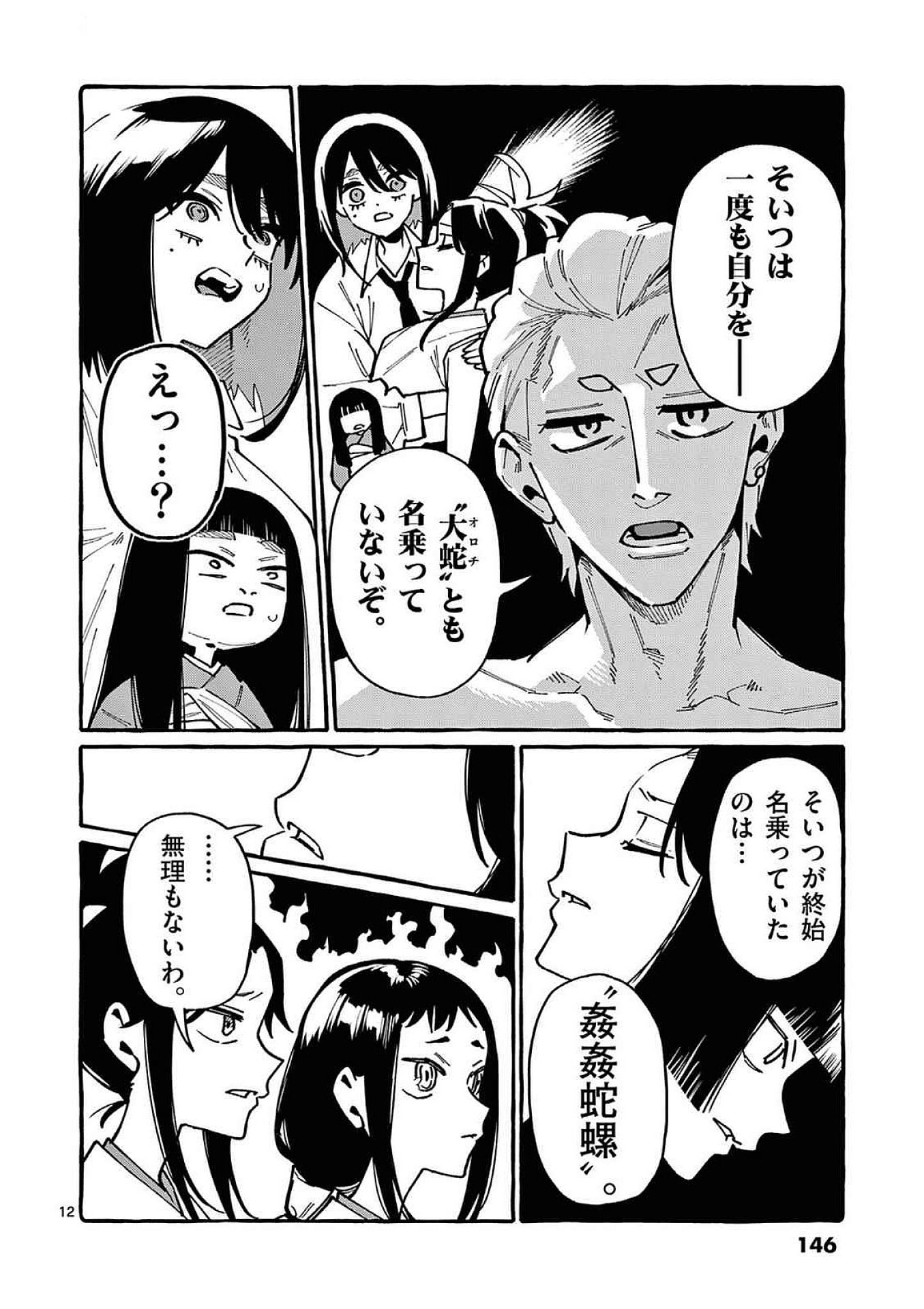 Ushiro no Shoumen Kamui-san Chapter 97 12ページ