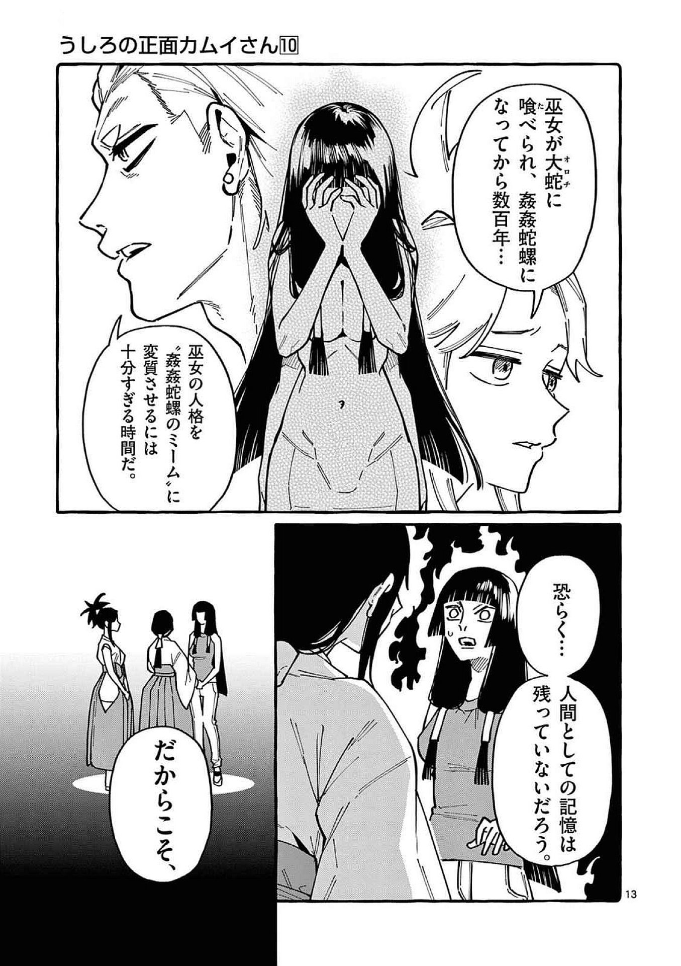 Ushiro no Shoumen Kamui-san Chapter 97 13ページ