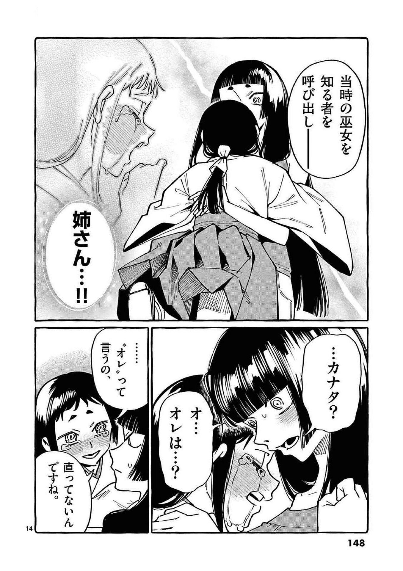 Ushiro no Shoumen Kamui-san Chapter 97 14ページ