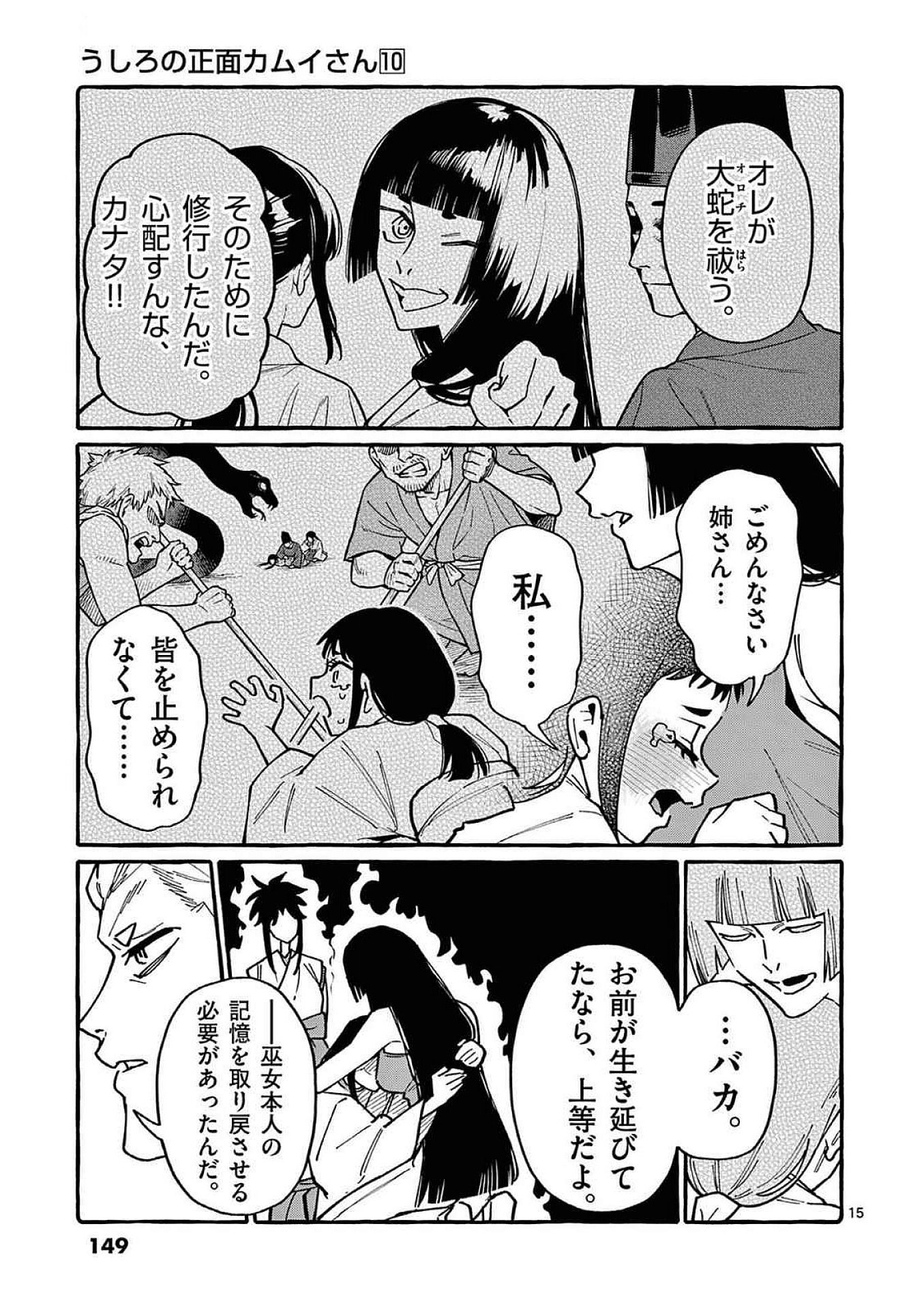 Ushiro no Shoumen Kamui-san Chapter 97 15ページ