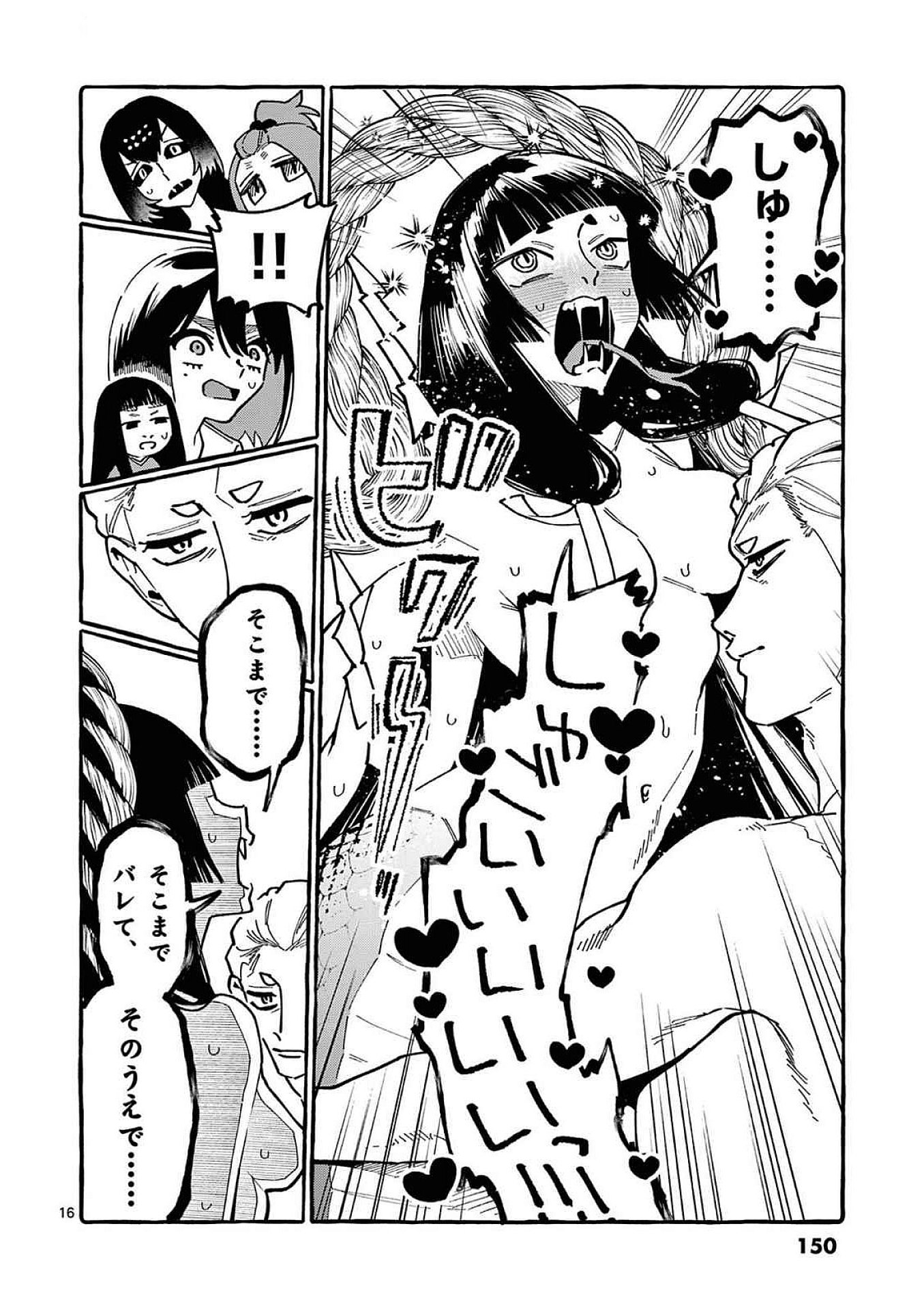 Ushiro no Shoumen Kamui-san Chapter 97 16ページ