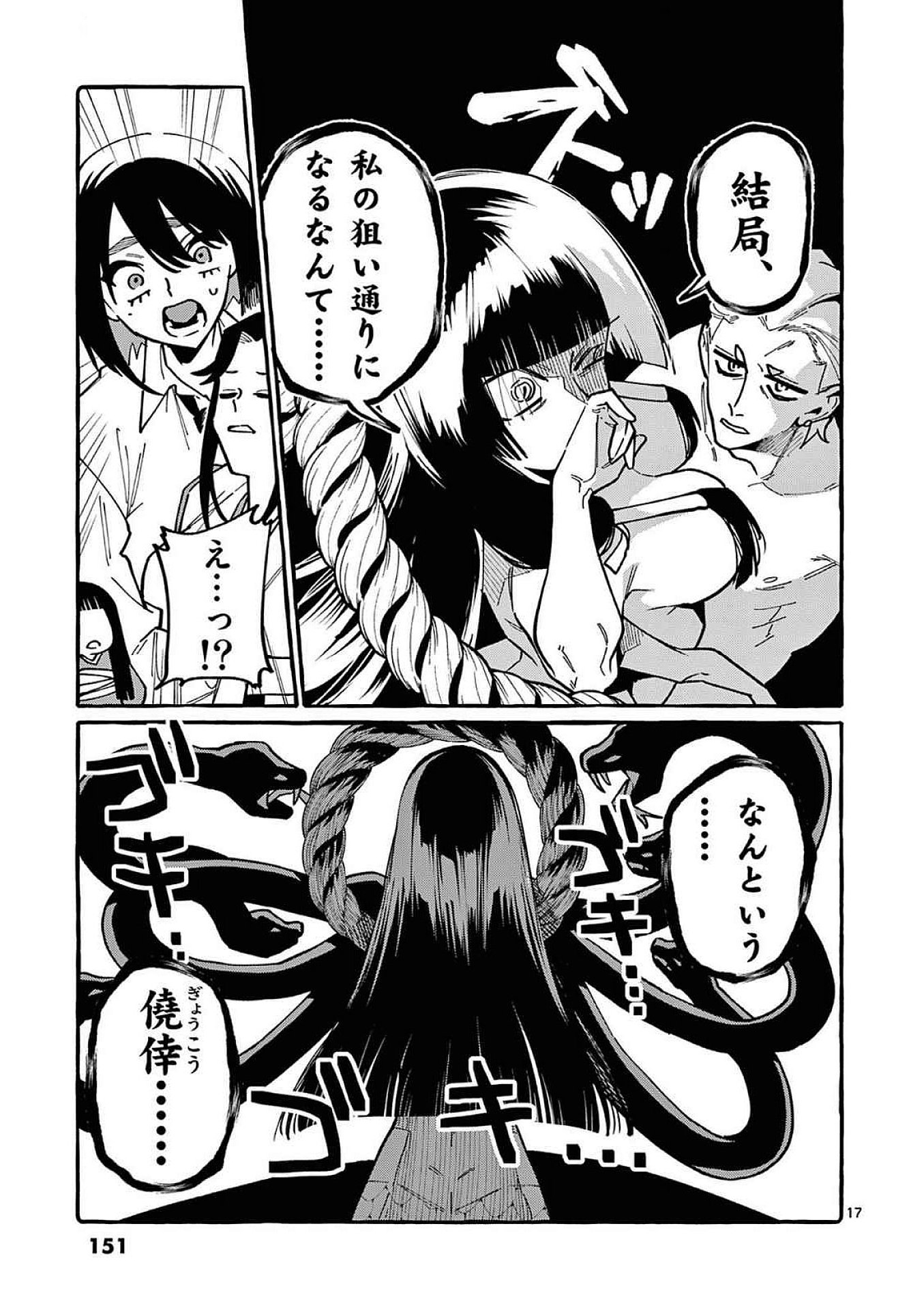 Ushiro no Shoumen Kamui-san Chapter 97 17ページ