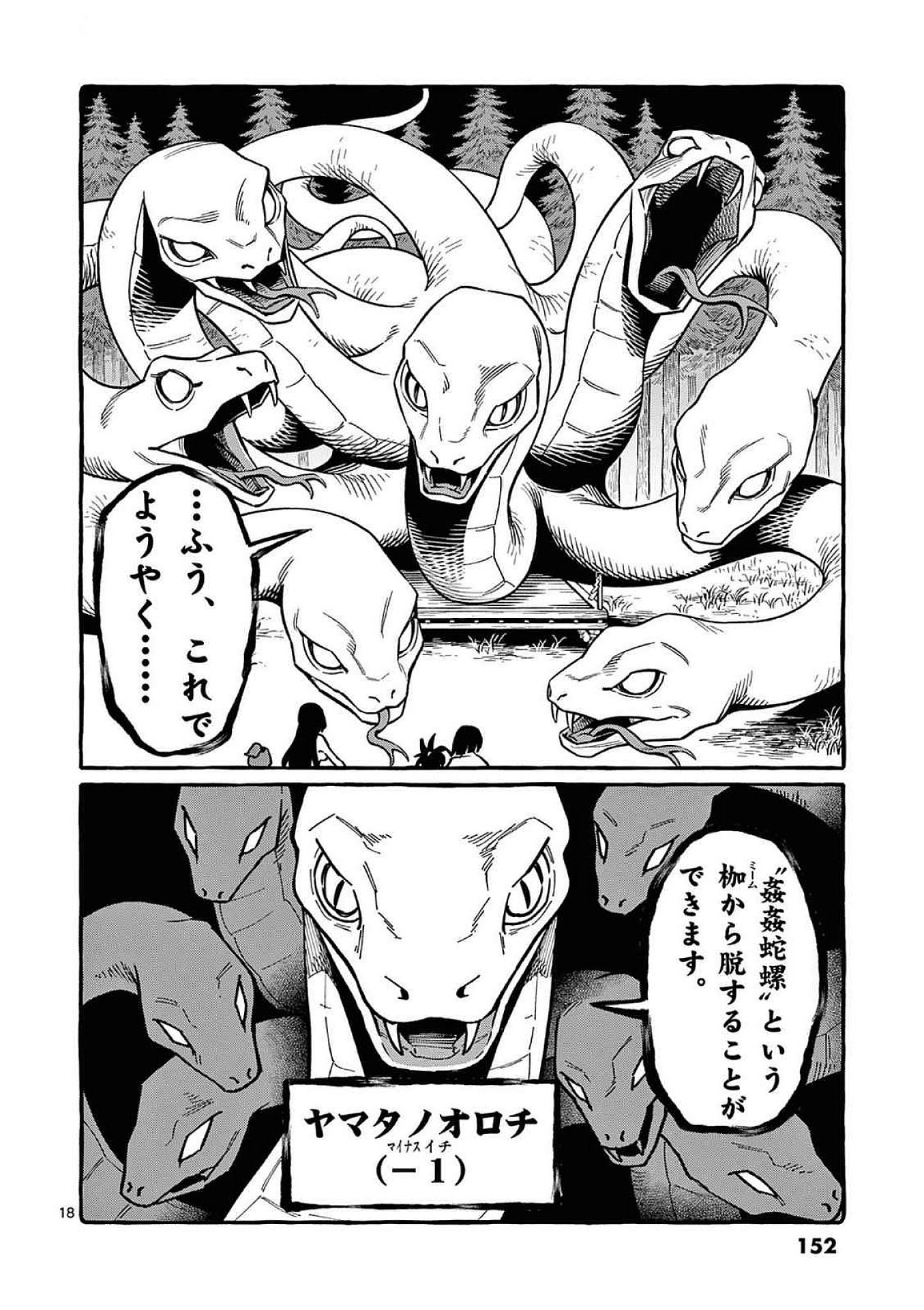 Ushiro no Shoumen Kamui-san Chapter 97 18ページ