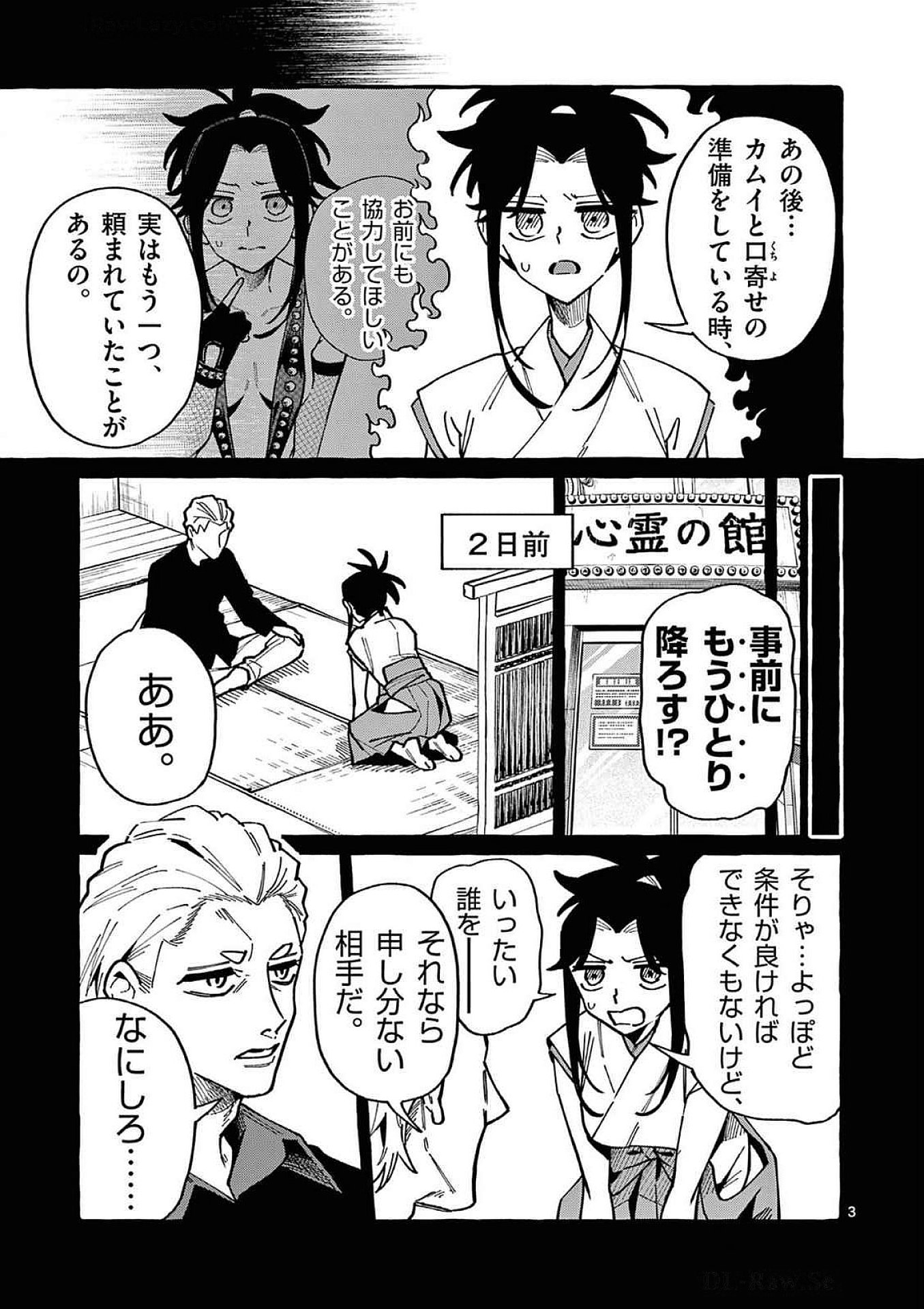 Ushiro no Shoumen Kamui-san Chapter 97 3ページ