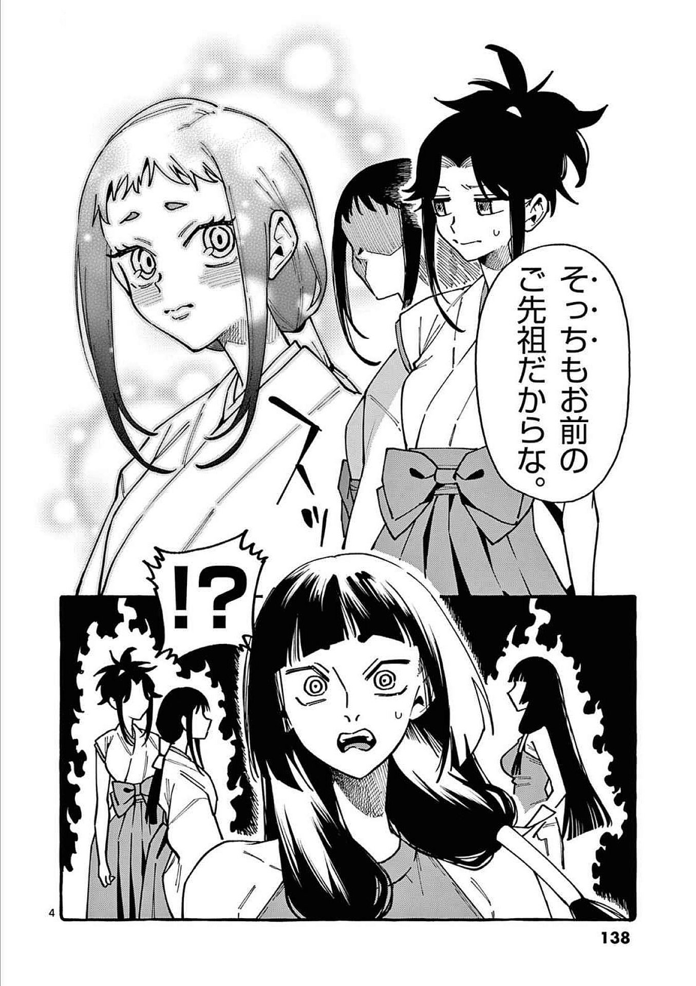 Ushiro no Shoumen Kamui-san Chapter 97 4ページ