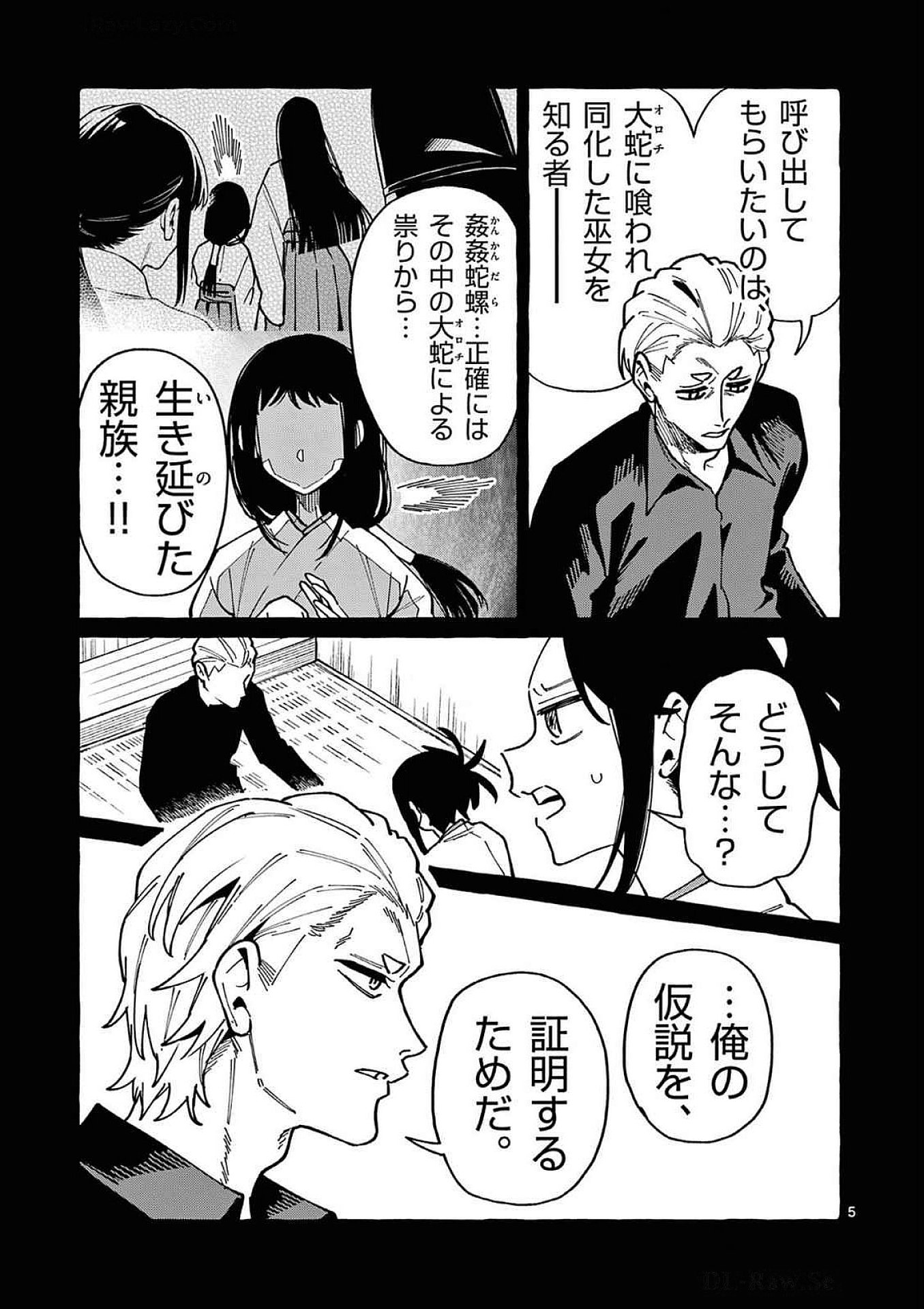 Ushiro no Shoumen Kamui-san Chapter 97 5ページ