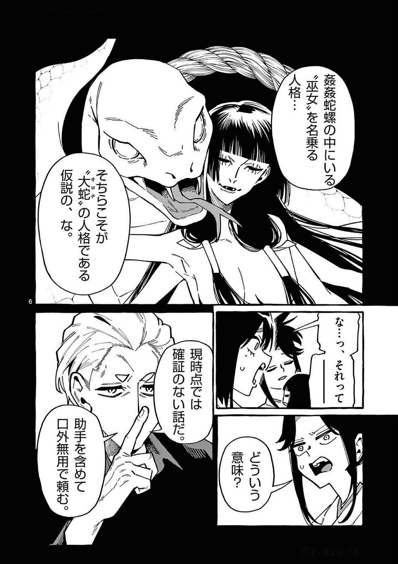 Ushiro no Shoumen Kamui-san Chapter 97 6ページ