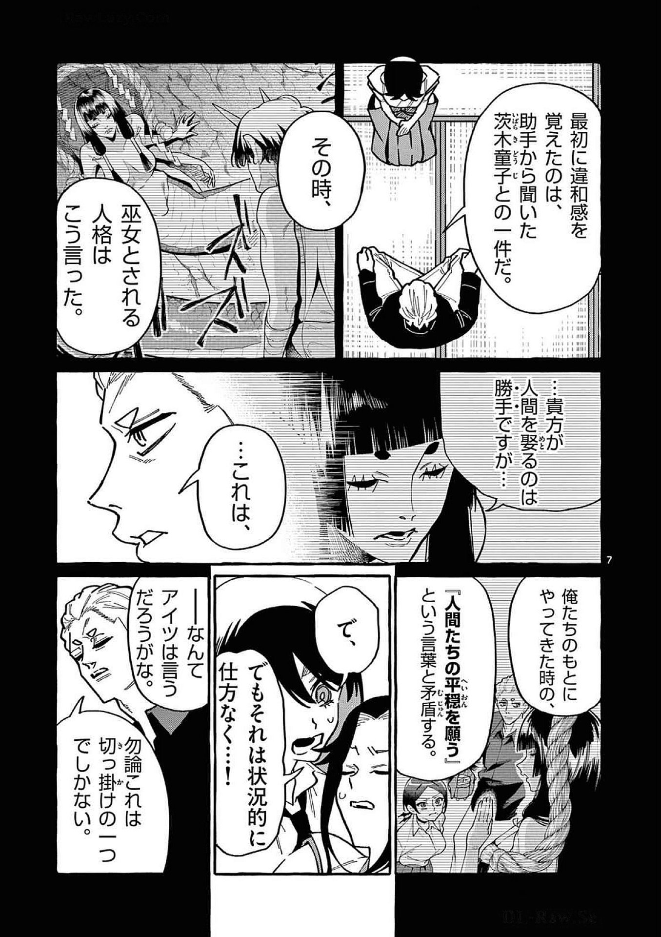 Ushiro no Shoumen Kamui-san Chapter 97 7ページ