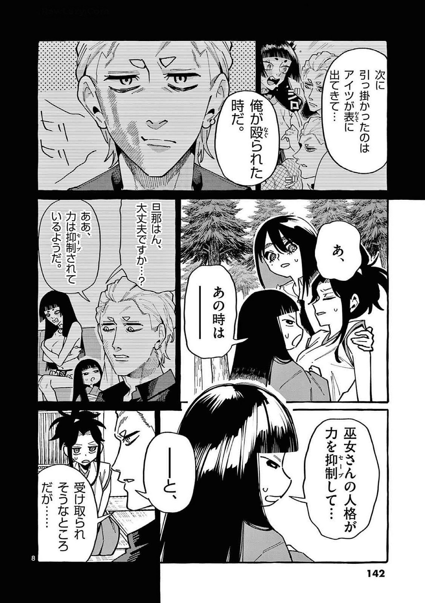 Ushiro no Shoumen Kamui-san Chapter 97 8ページ