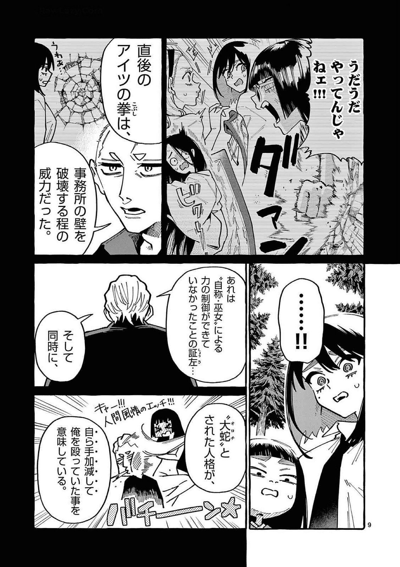 Ushiro no Shoumen Kamui-san Chapter 97 9ページ